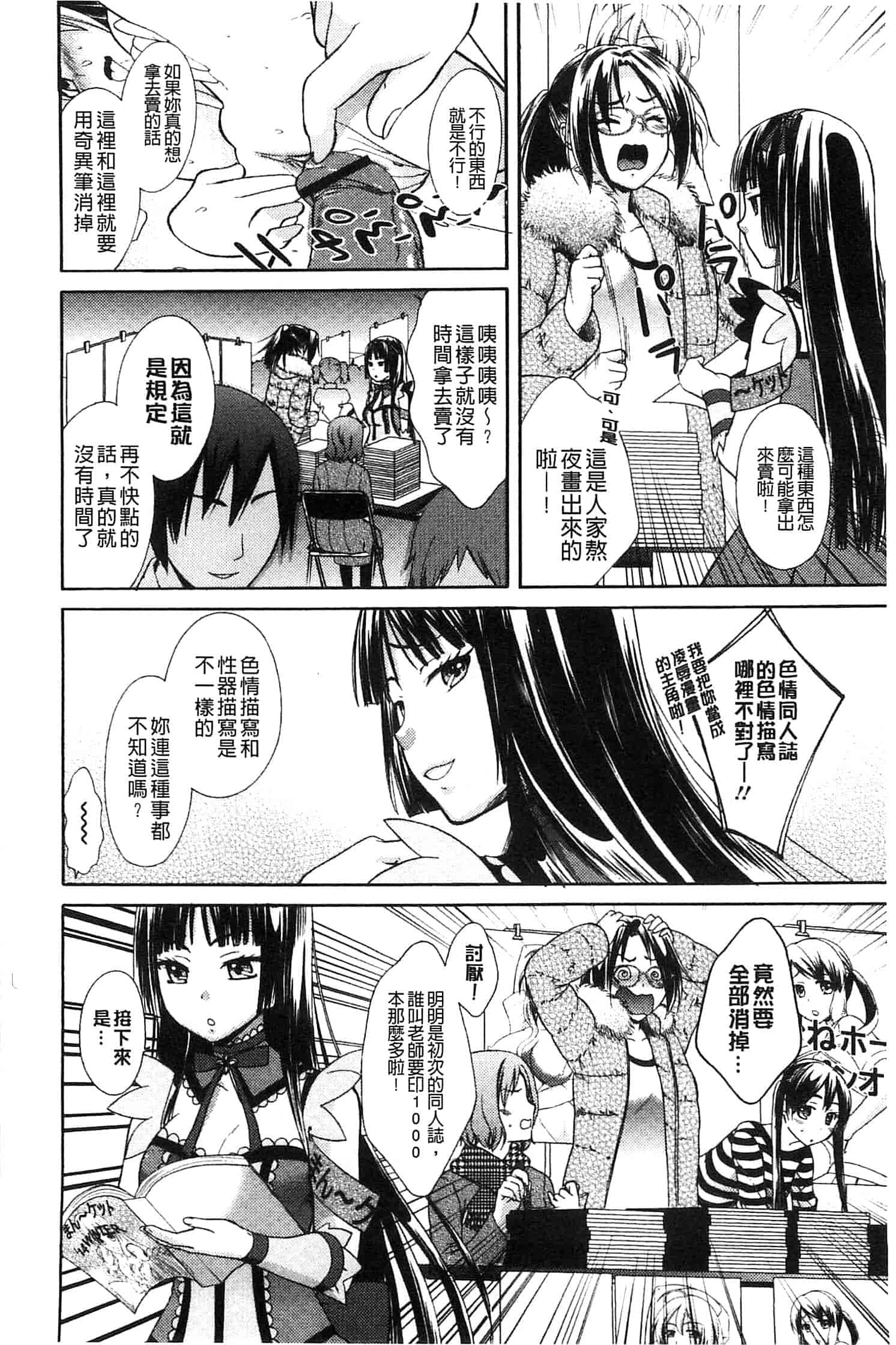 汉化版-[大貫まくり] もじょまん_第4集