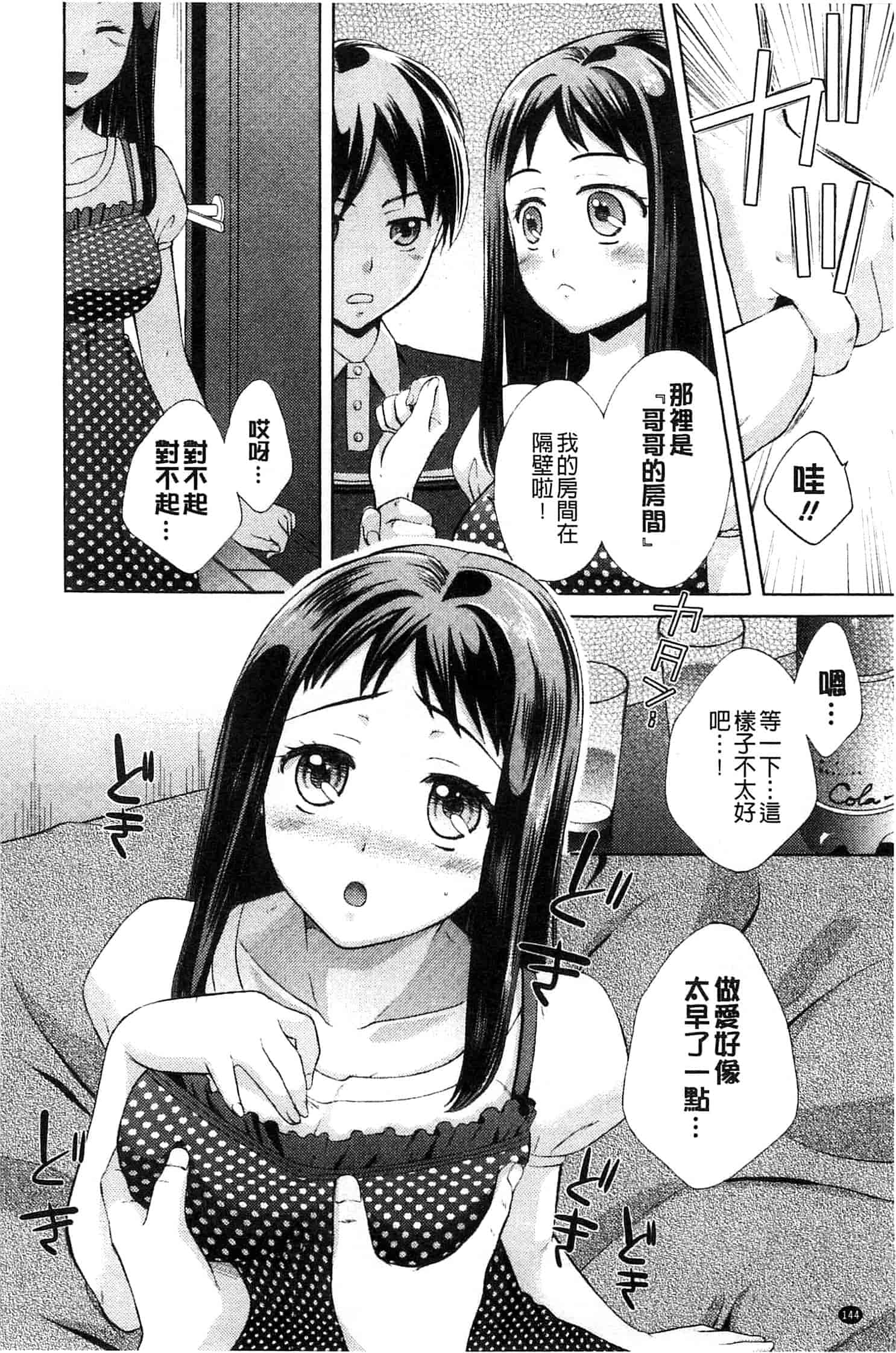 汉化版-[大貫まくり] もじょまん_第4集