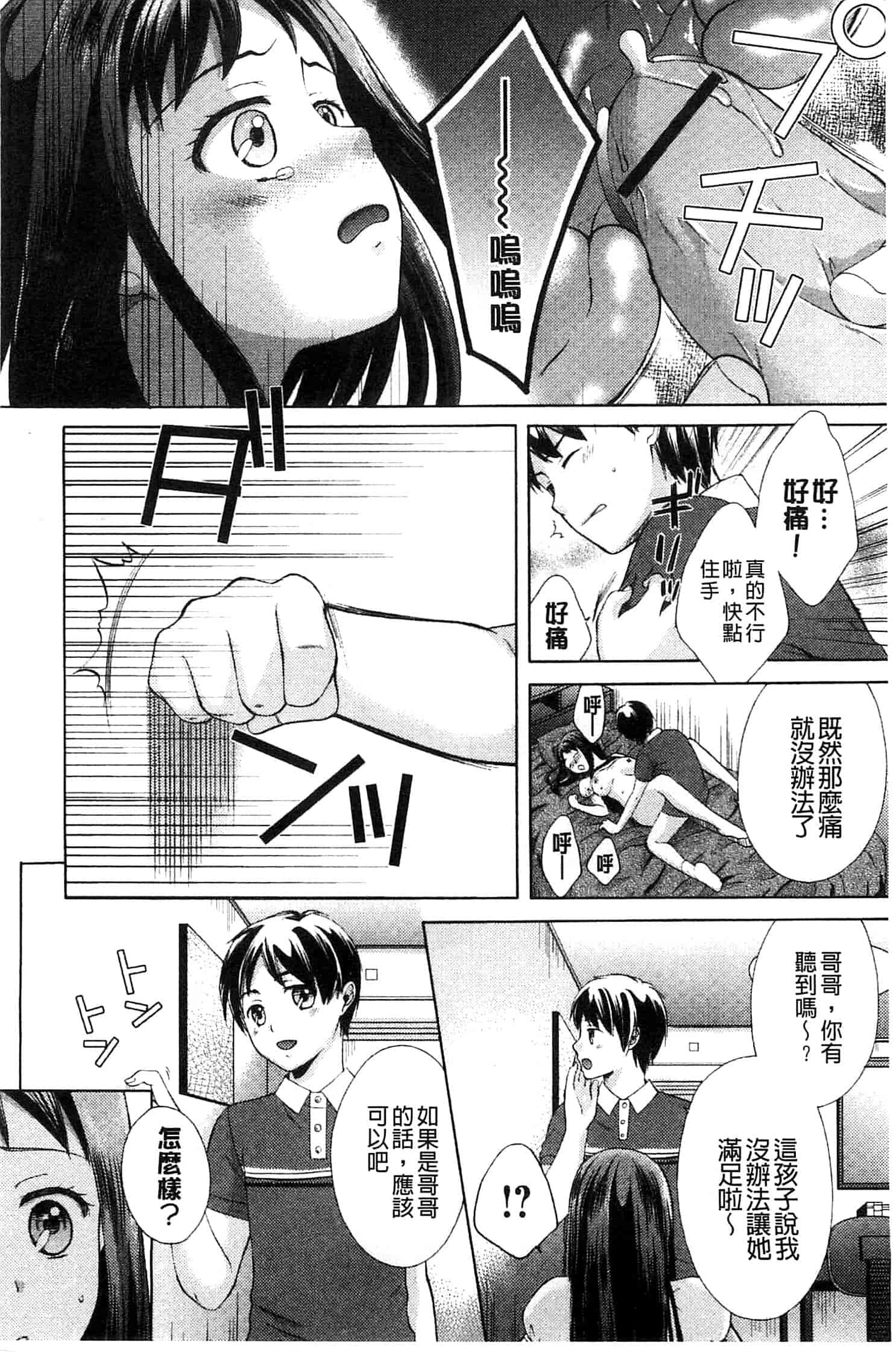 汉化版-[大貫まくり] もじょまん_第4集