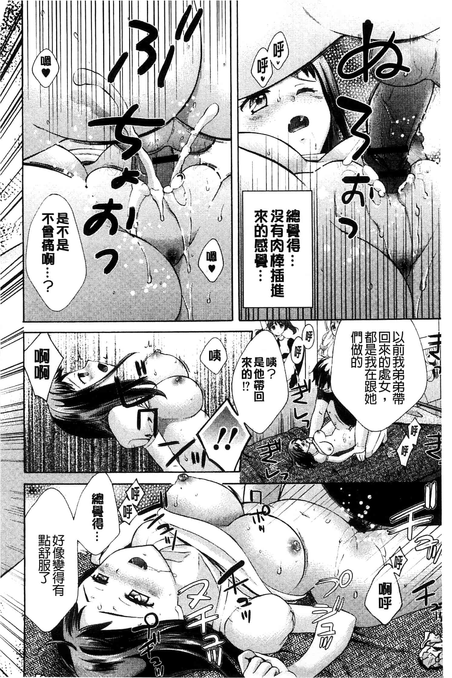 汉化版-[大貫まくり] もじょまん_第4集