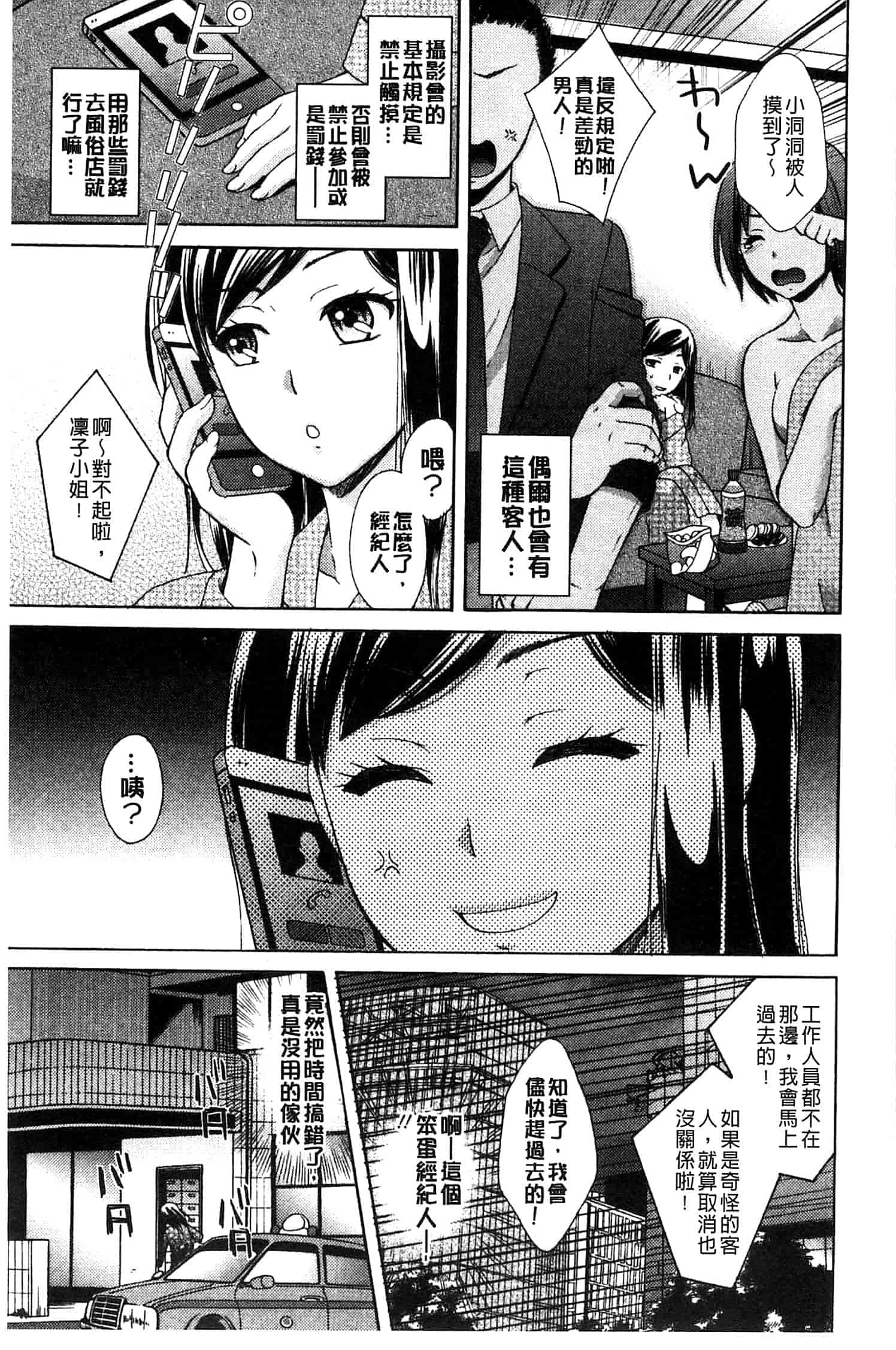 汉化版-[大貫まくり] もじょまん_第5集