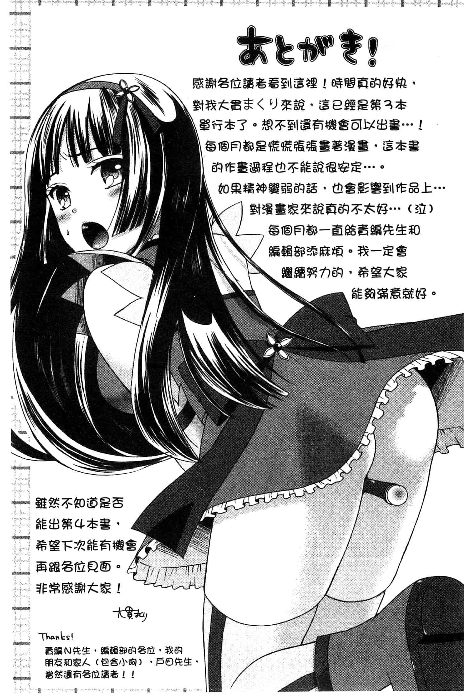汉化版-[大貫まくり] もじょまん_第5集