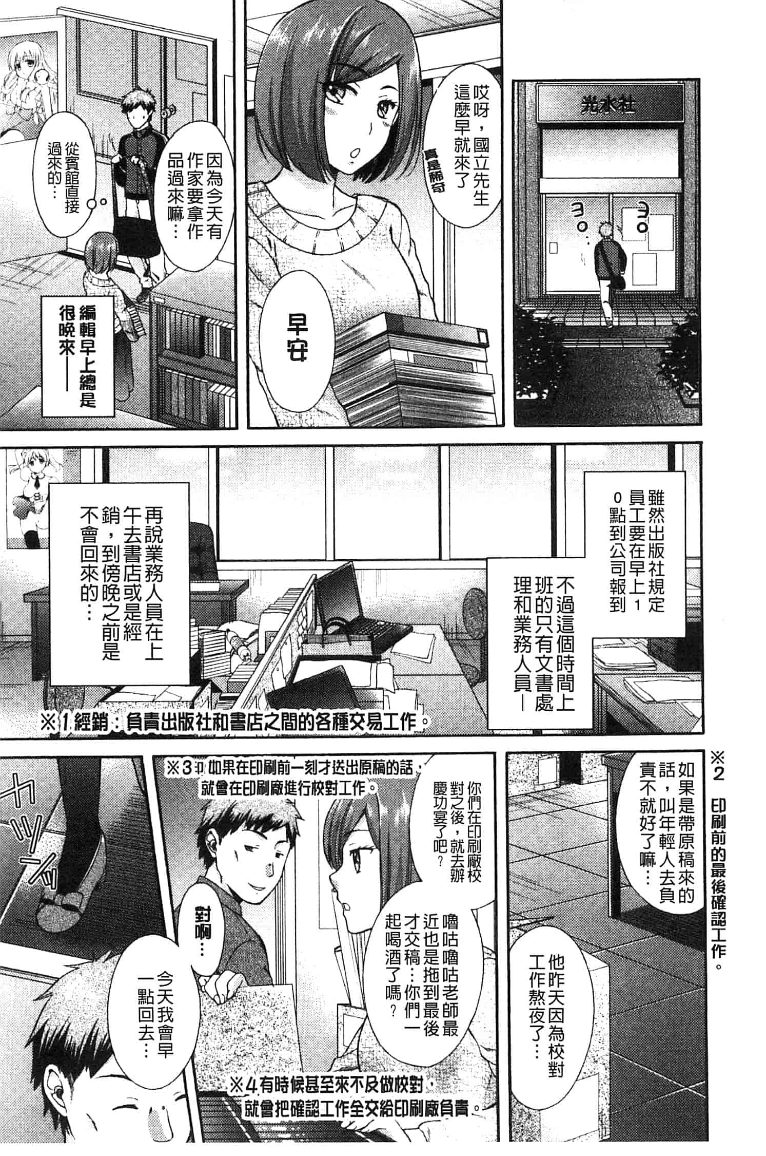 汉化版-[大貫まくり] もじょまん_第2集