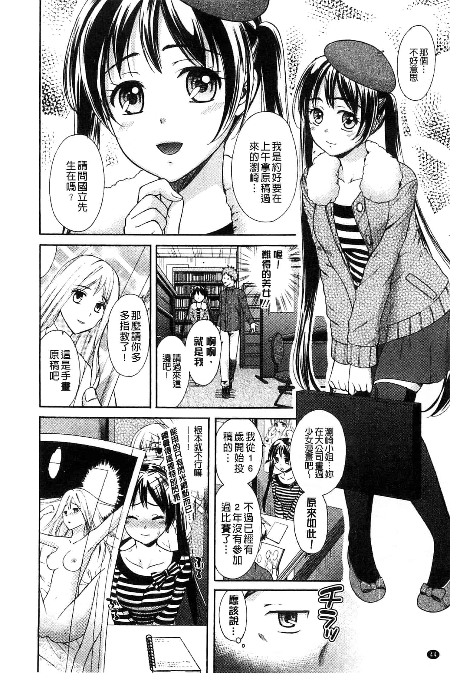 汉化版-[大貫まくり] もじょまん_第2集