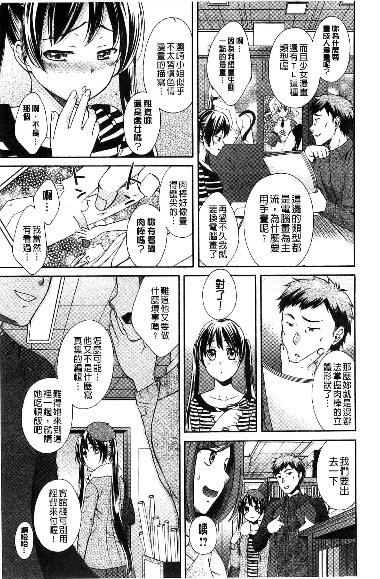 汉化版-[大貫まくり] もじょまん_第2集