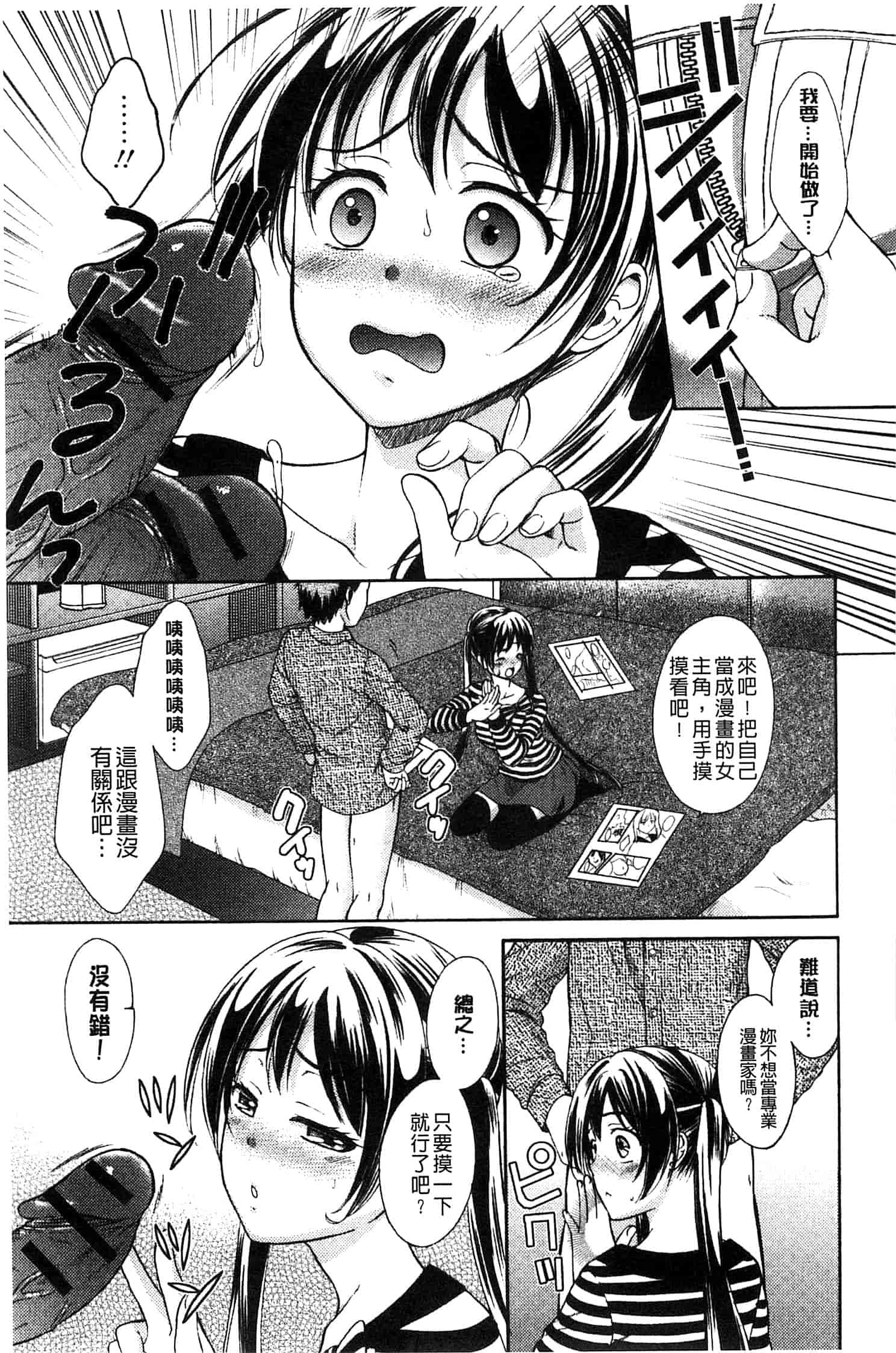 汉化版-[大貫まくり] もじょまん_第2集