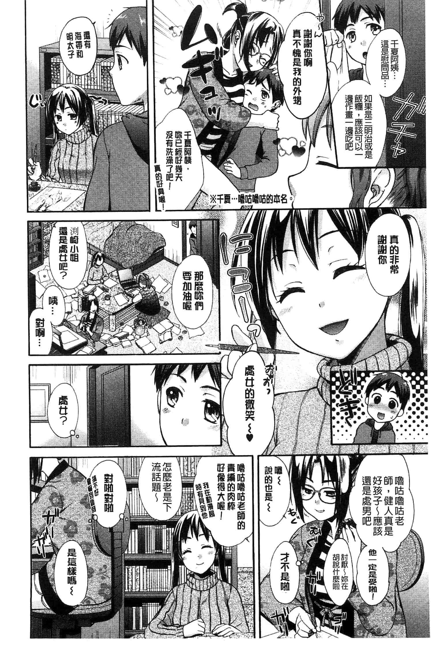 汉化版-[大貫まくり] もじょまん_第2集