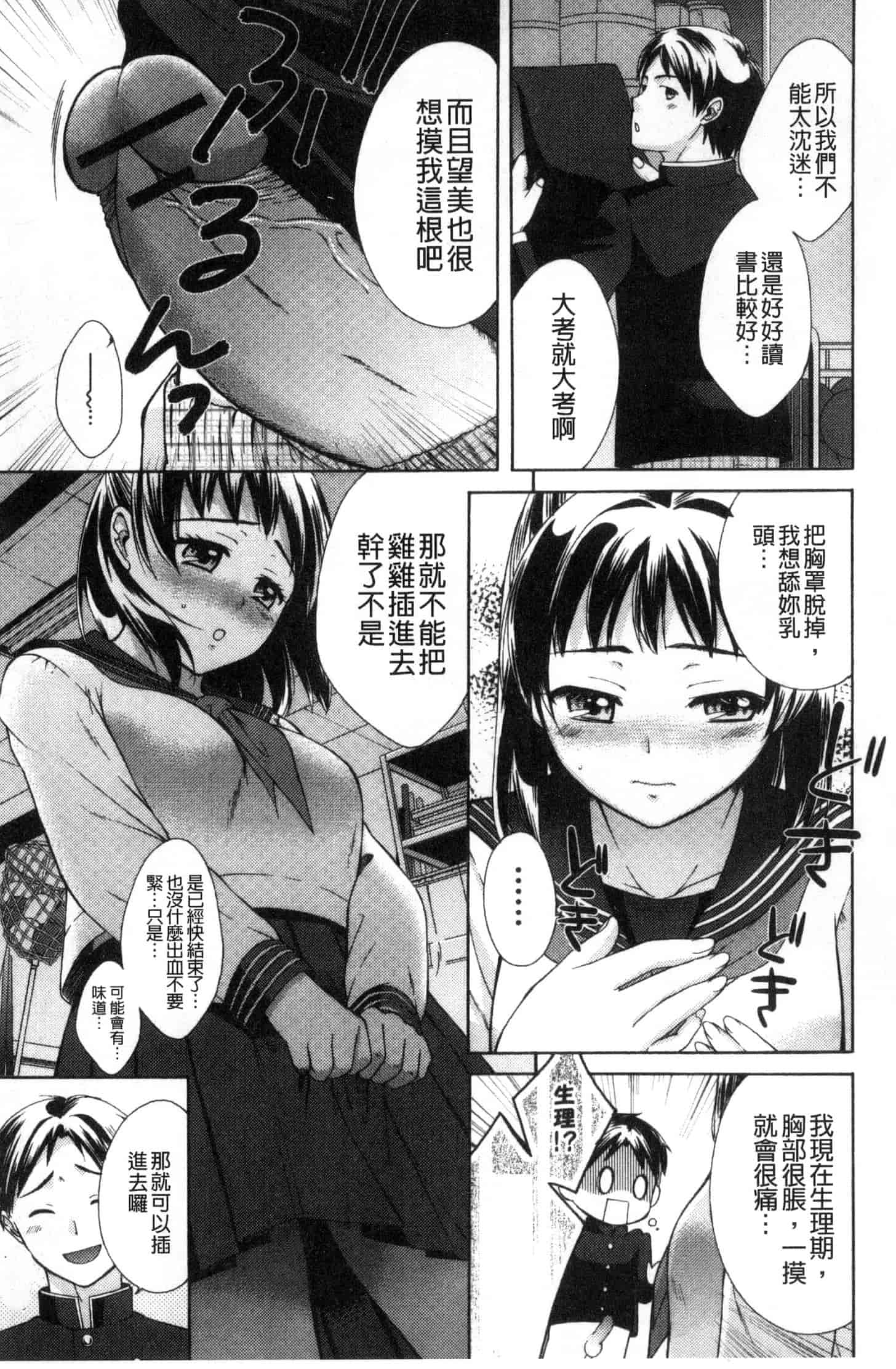 汉化版-[大貫まくり] 豊乳エロ漫画家のお仕事_第4集