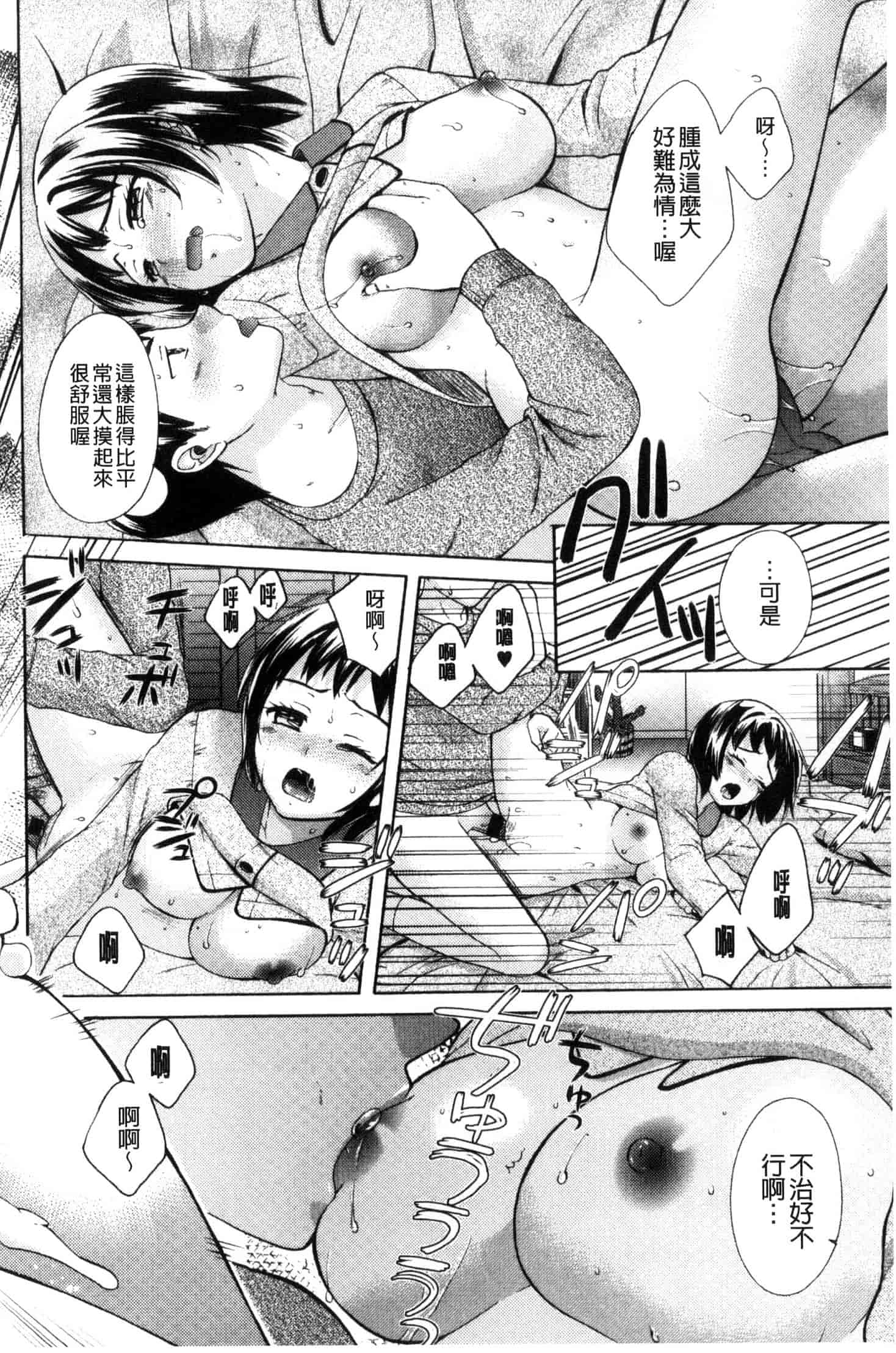 汉化版-[大貫まくり] 豊乳エロ漫画家のお仕事_第4集