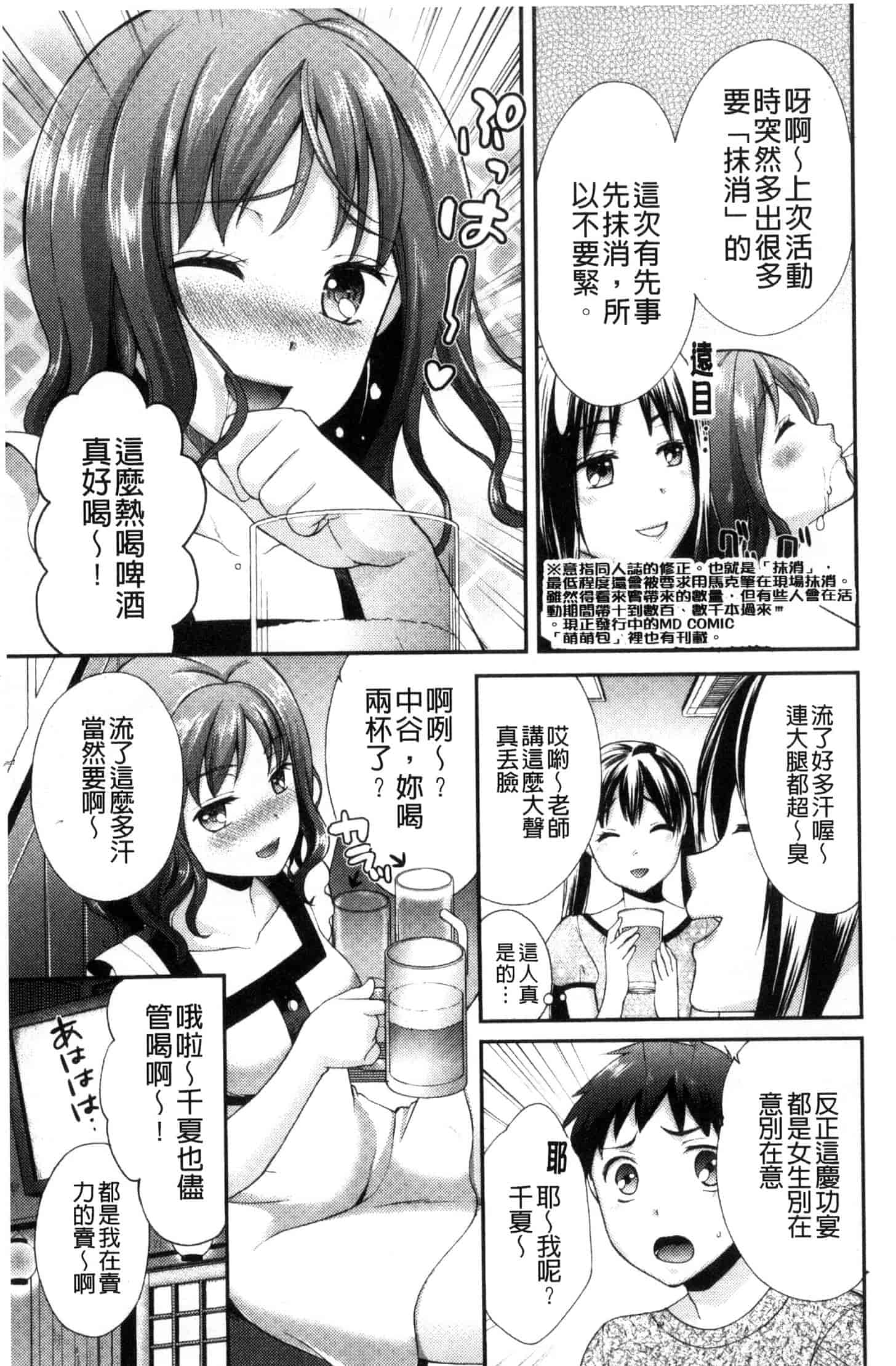 汉化版-[大貫まくり] 豊乳エロ漫画家のお仕事_第4集