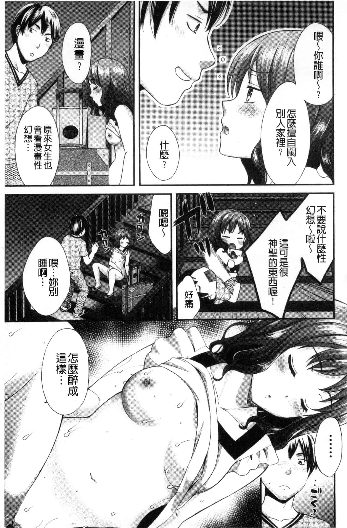 汉化版-[大貫まくり] 豊乳エロ漫画家のお仕事_第4集