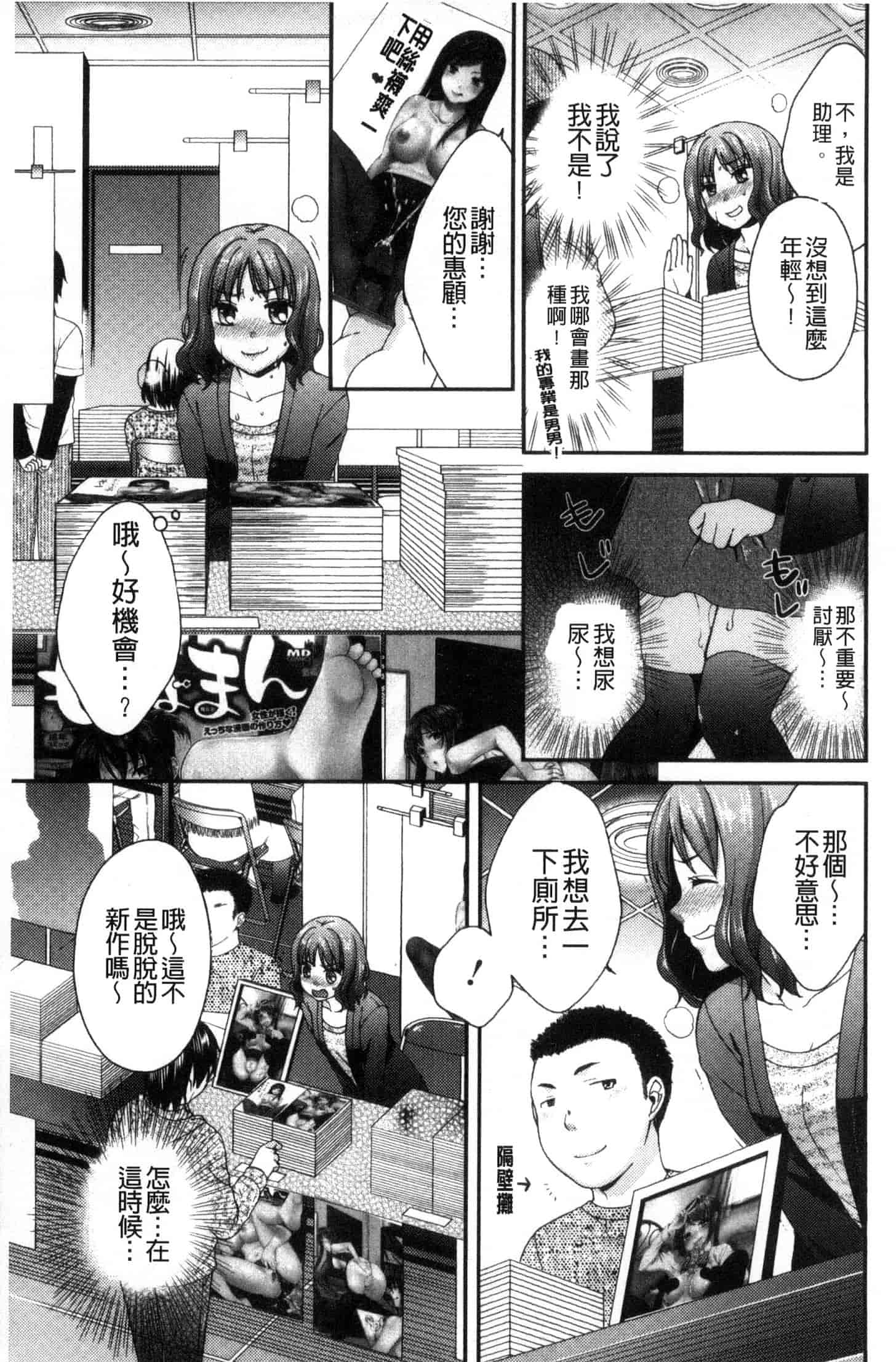 汉化版-[大貫まくり] 豊乳エロ漫画家のお仕事_第5集