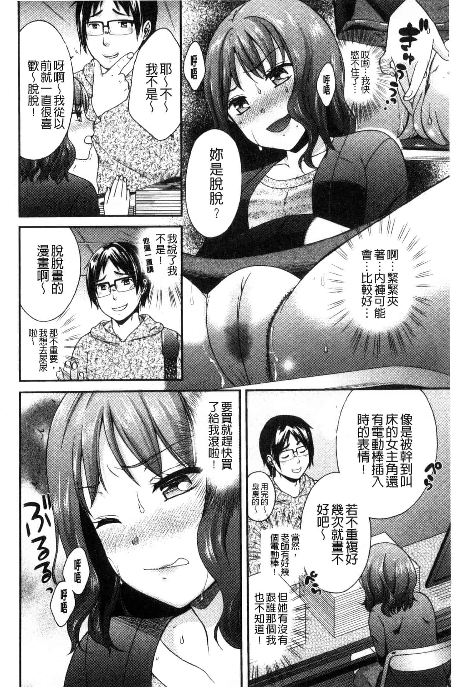 汉化版-[大貫まくり] 豊乳エロ漫画家のお仕事_第5集