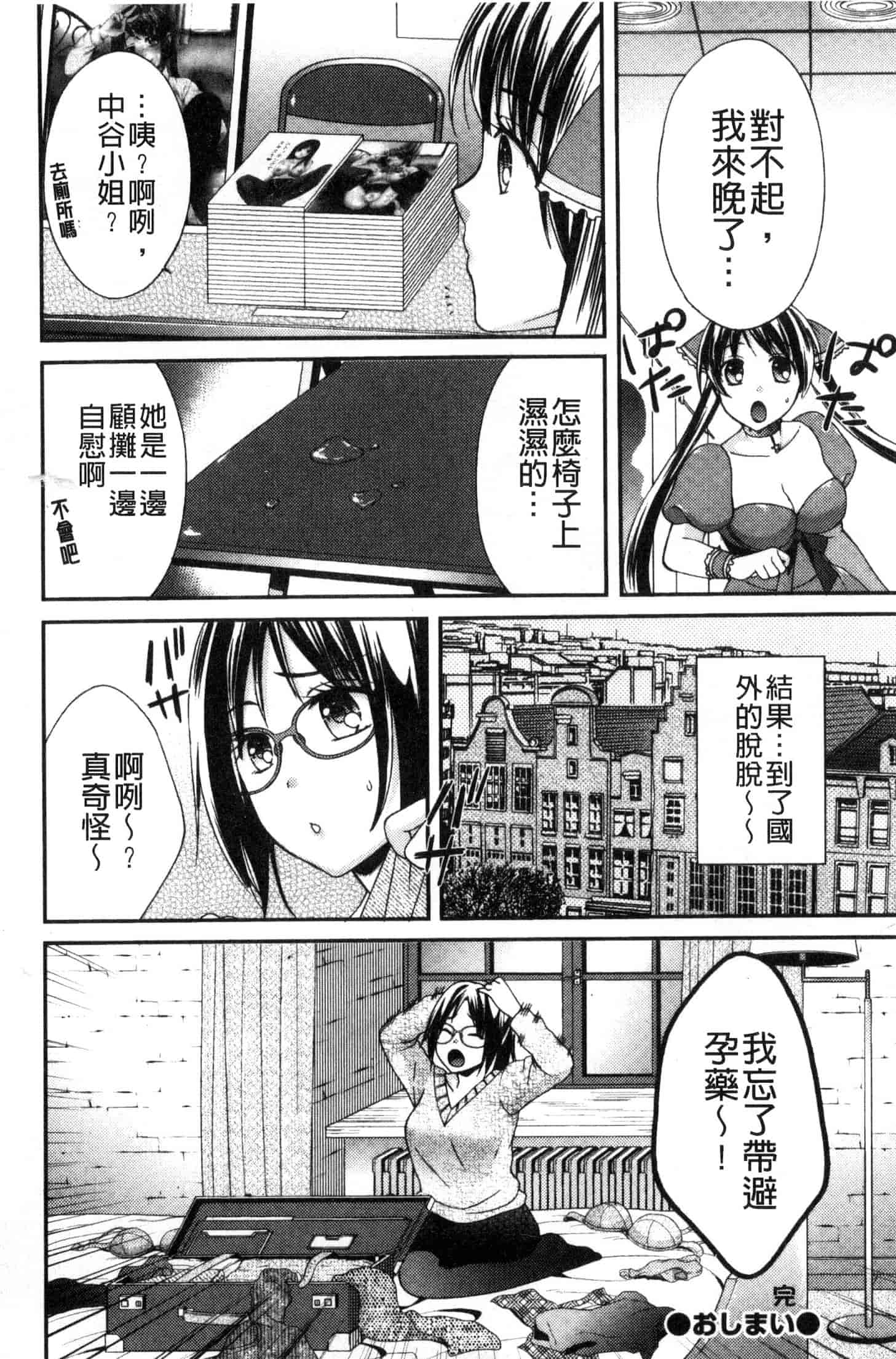 汉化版-[大貫まくり] 豊乳エロ漫画家のお仕事_第5集