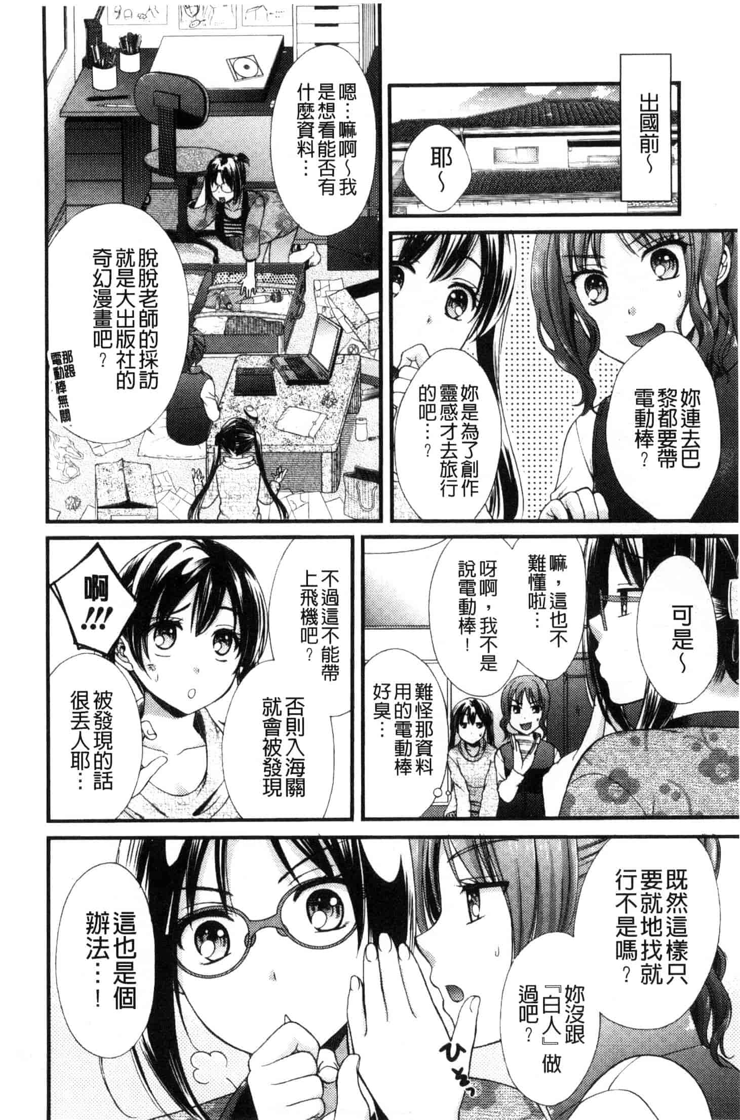 汉化版-[大貫まくり] 豊乳エロ漫画家のお仕事_第5集