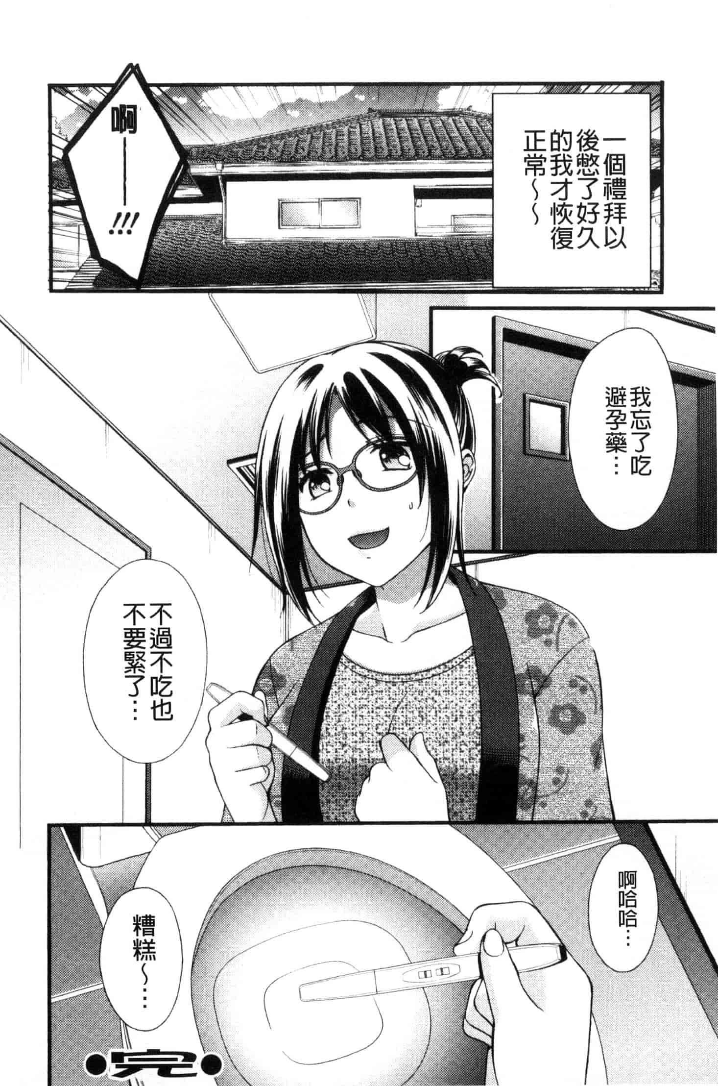 汉化版-[大貫まくり] 豊乳エロ漫画家のお仕事_第5集