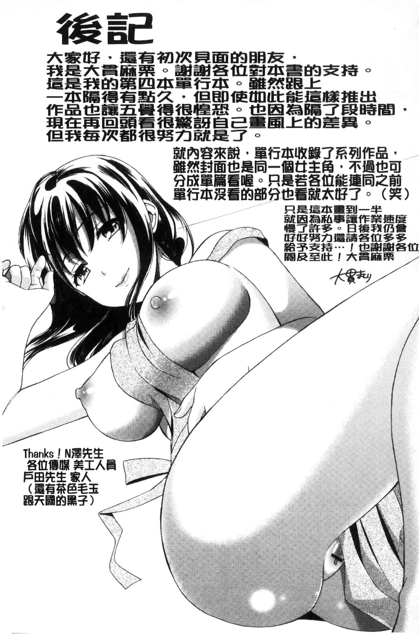 汉化版-[大貫まくり] 豊乳エロ漫画家のお仕事_第5集