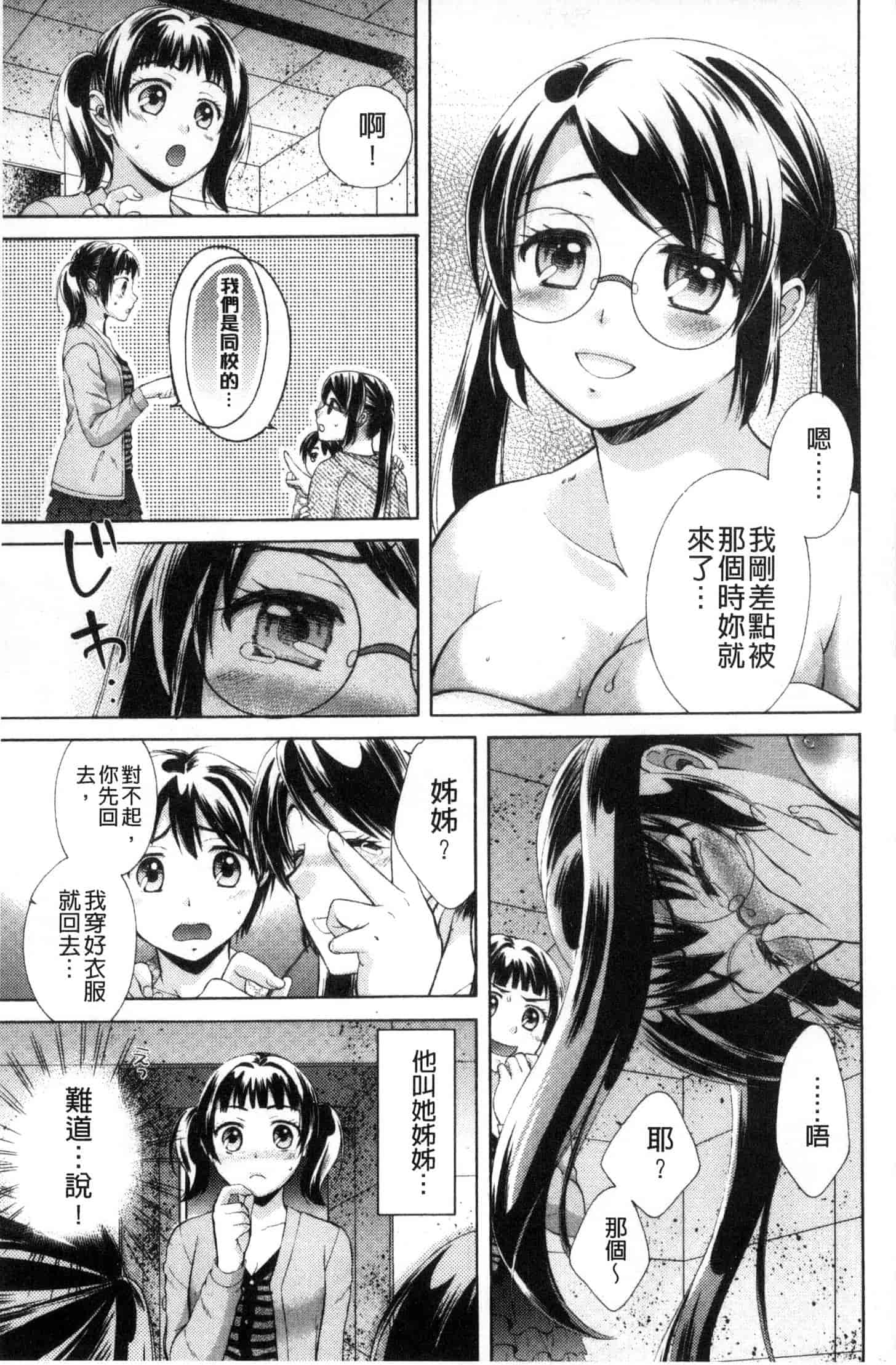 汉化版-[大貫まくり] 豊乳エロ漫画家のお仕事_第1集