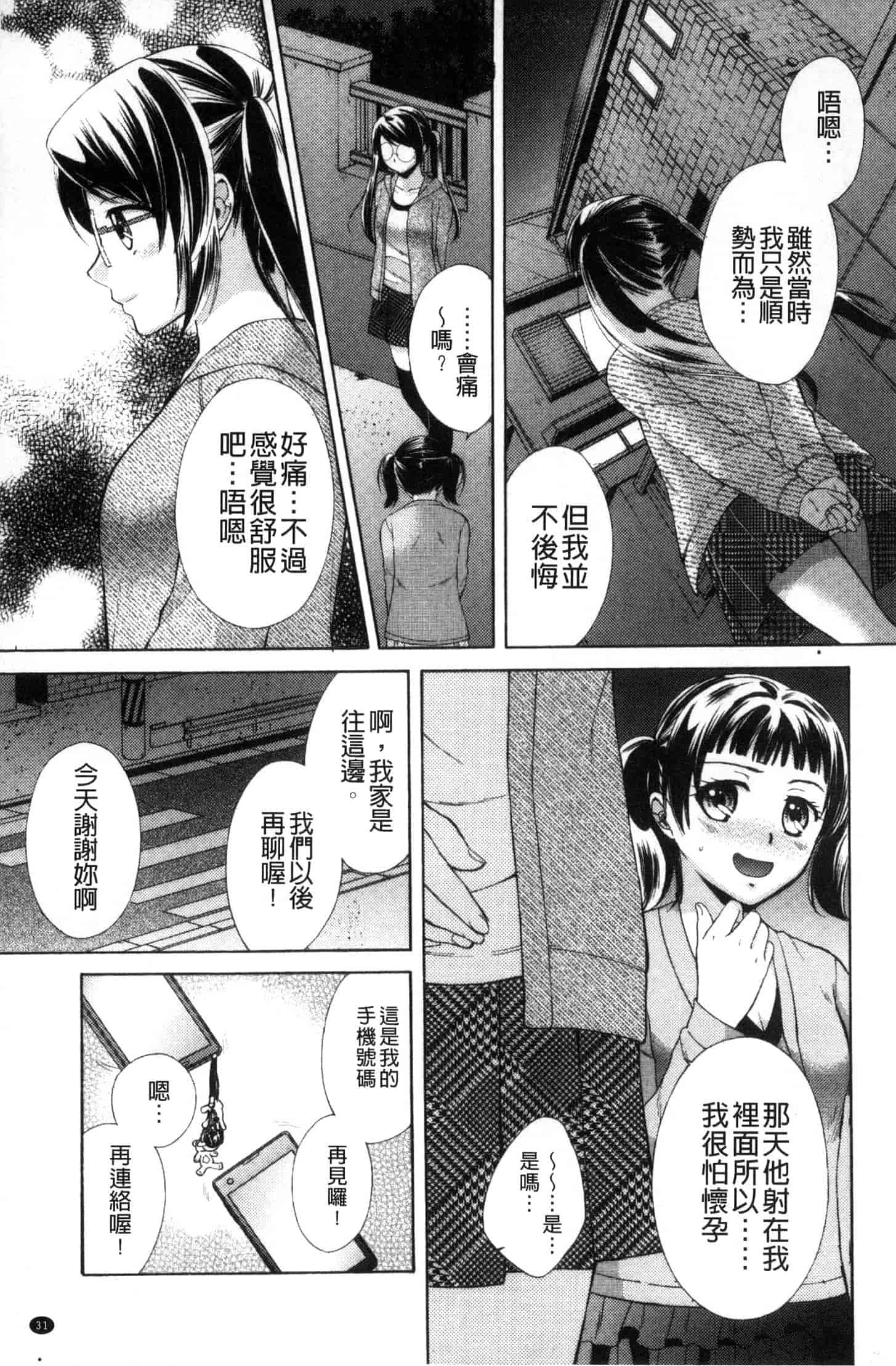 汉化版-[大貫まくり] 豊乳エロ漫画家のお仕事_第1集