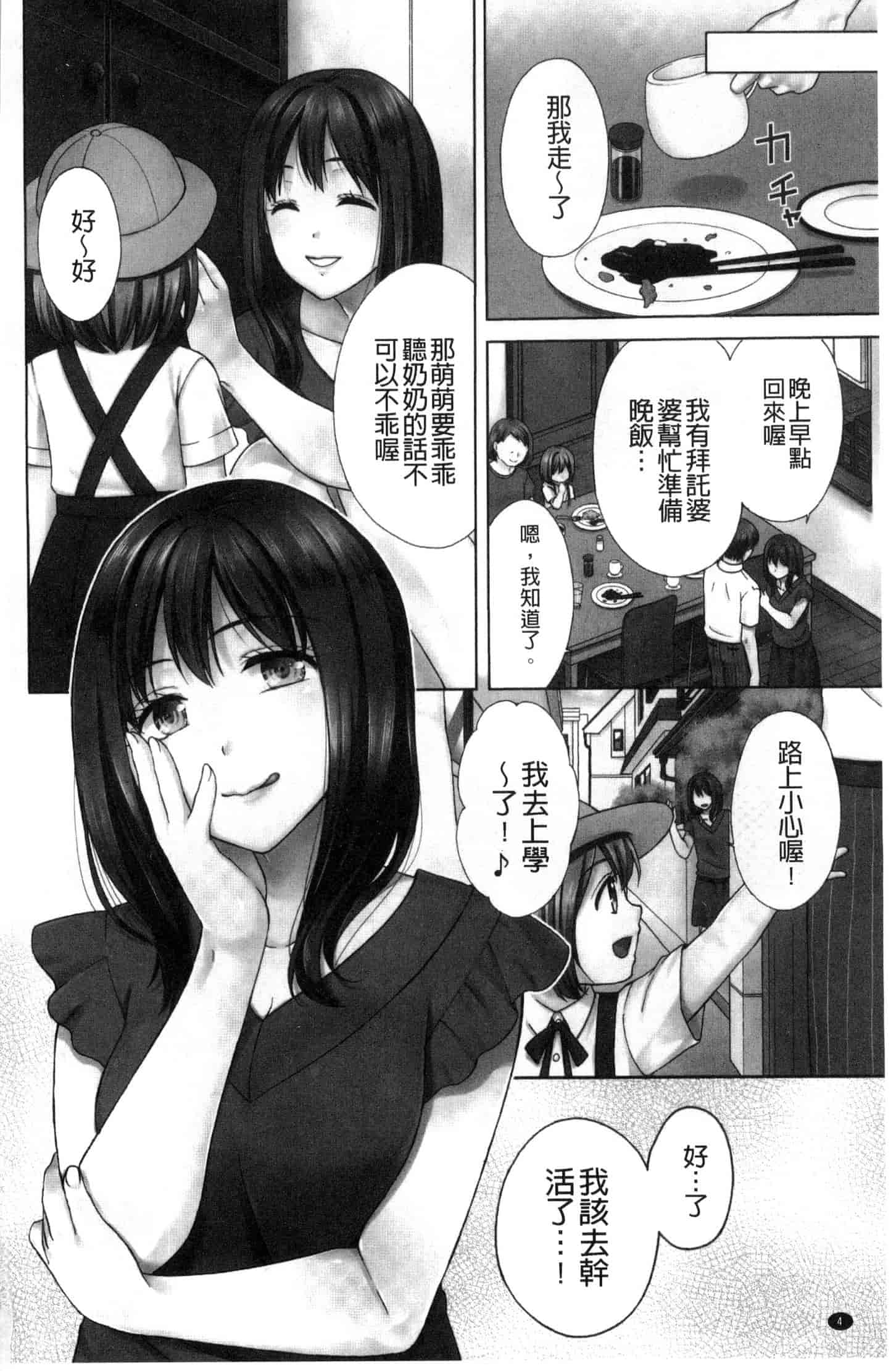 汉化版-[大貫まくり] 豊乳エロ漫画家のお仕事_第1集