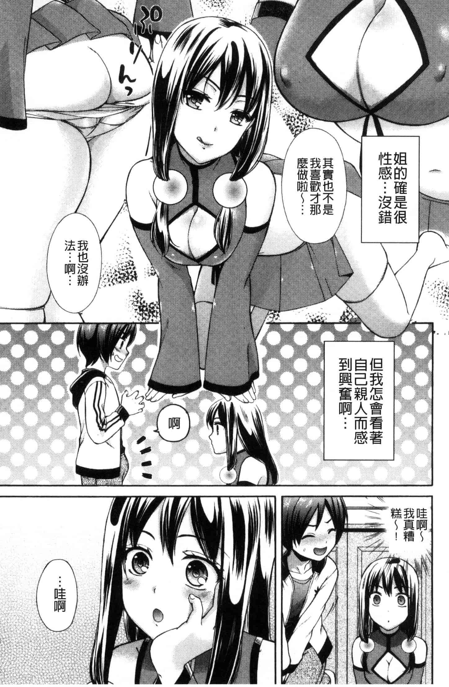 汉化版-[大貫まくり] 豊乳エロ漫画家のお仕事_第2集