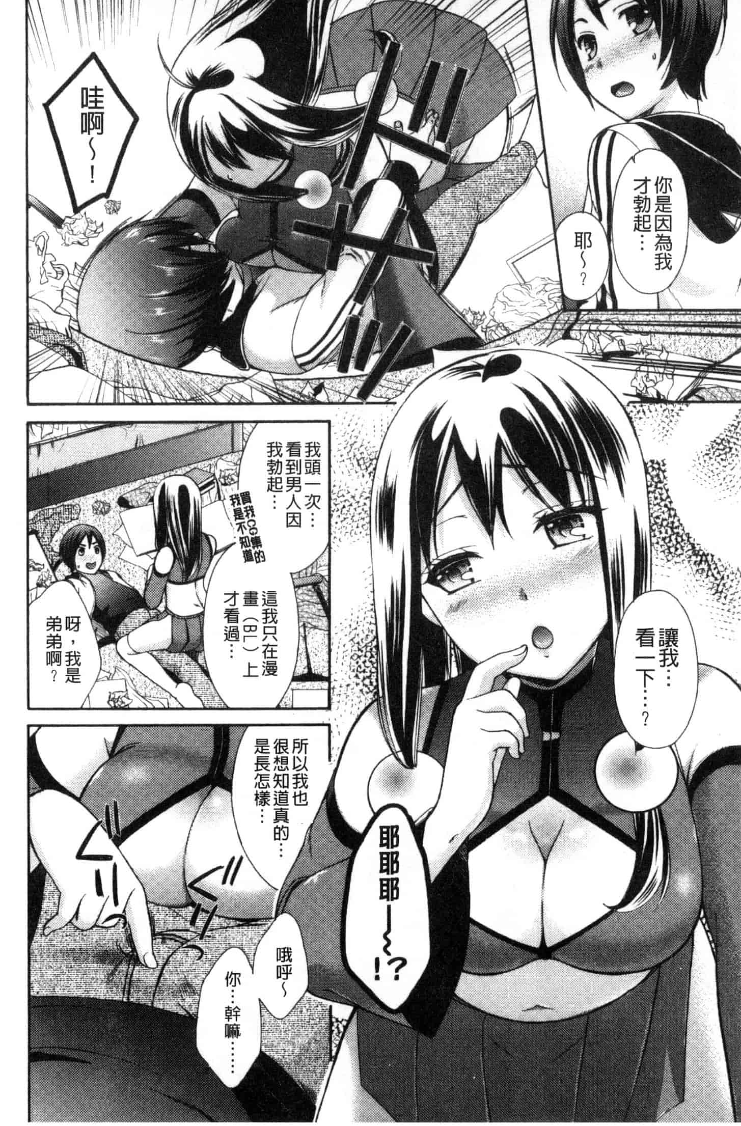 汉化版-[大貫まくり] 豊乳エロ漫画家のお仕事_第2集