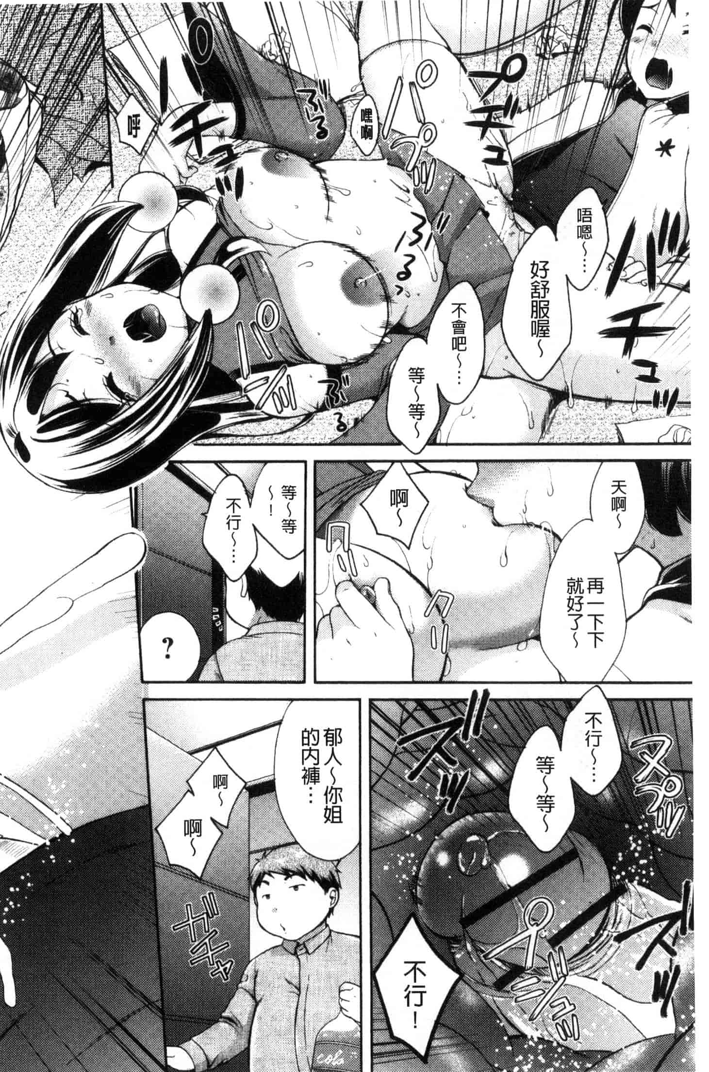 汉化版-[大貫まくり] 豊乳エロ漫画家のお仕事_第2集