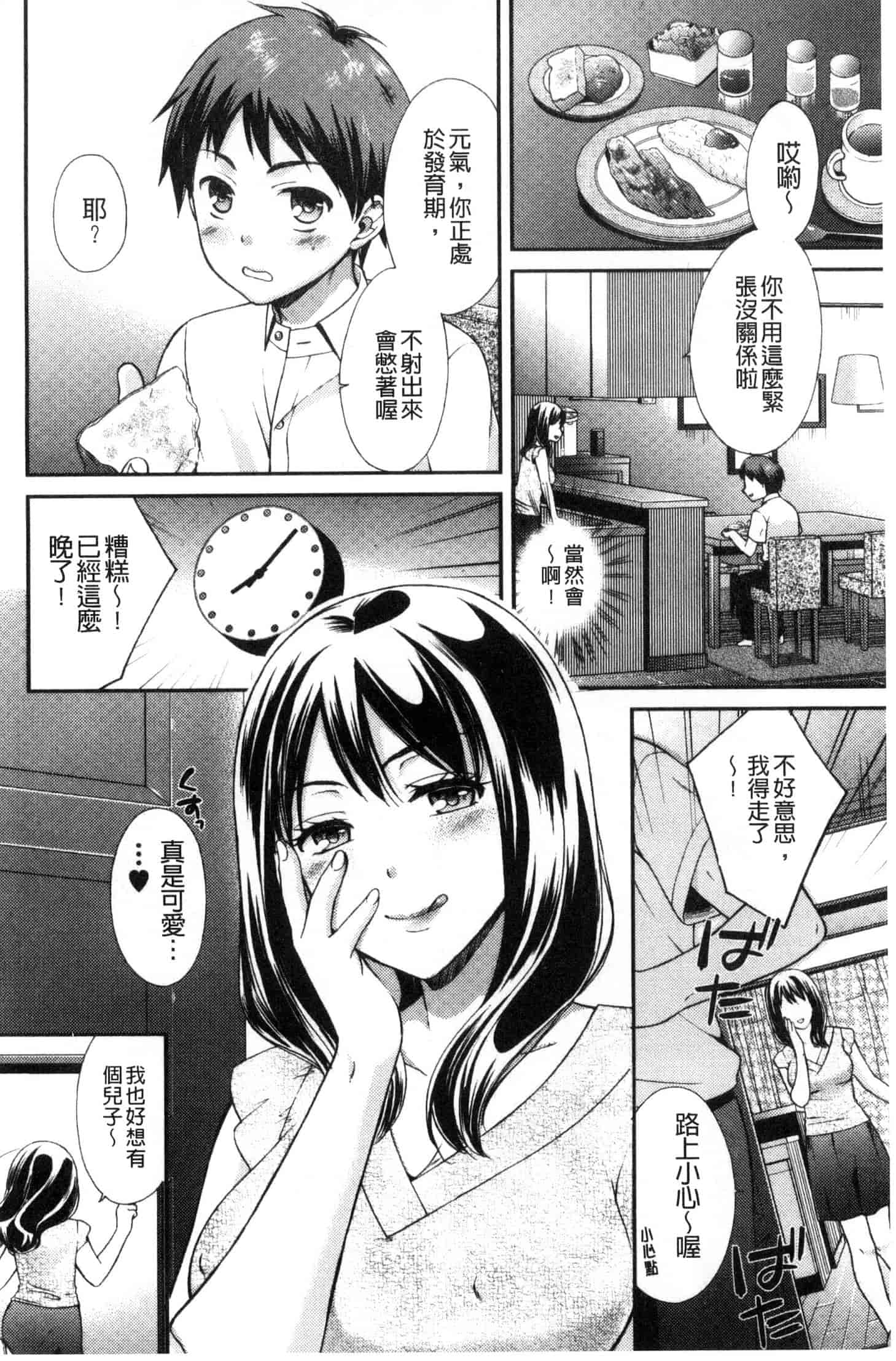 汉化版-[大貫まくり] 豊乳エロ漫画家のお仕事_第1集