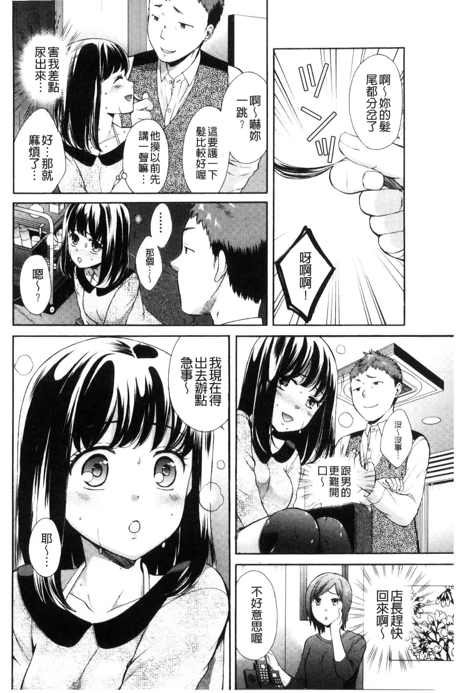 汉化版-[大貫まくり] 豊乳エロ漫画家のお仕事_第3集