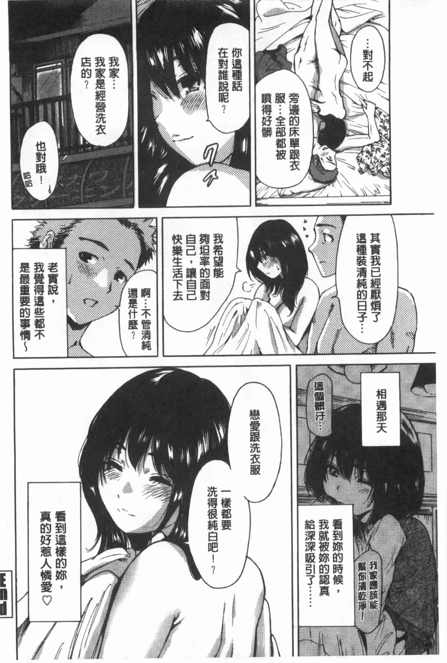 汉化版-[奥森ボウイ] 今回はご縁ありました、ということで。_第3集