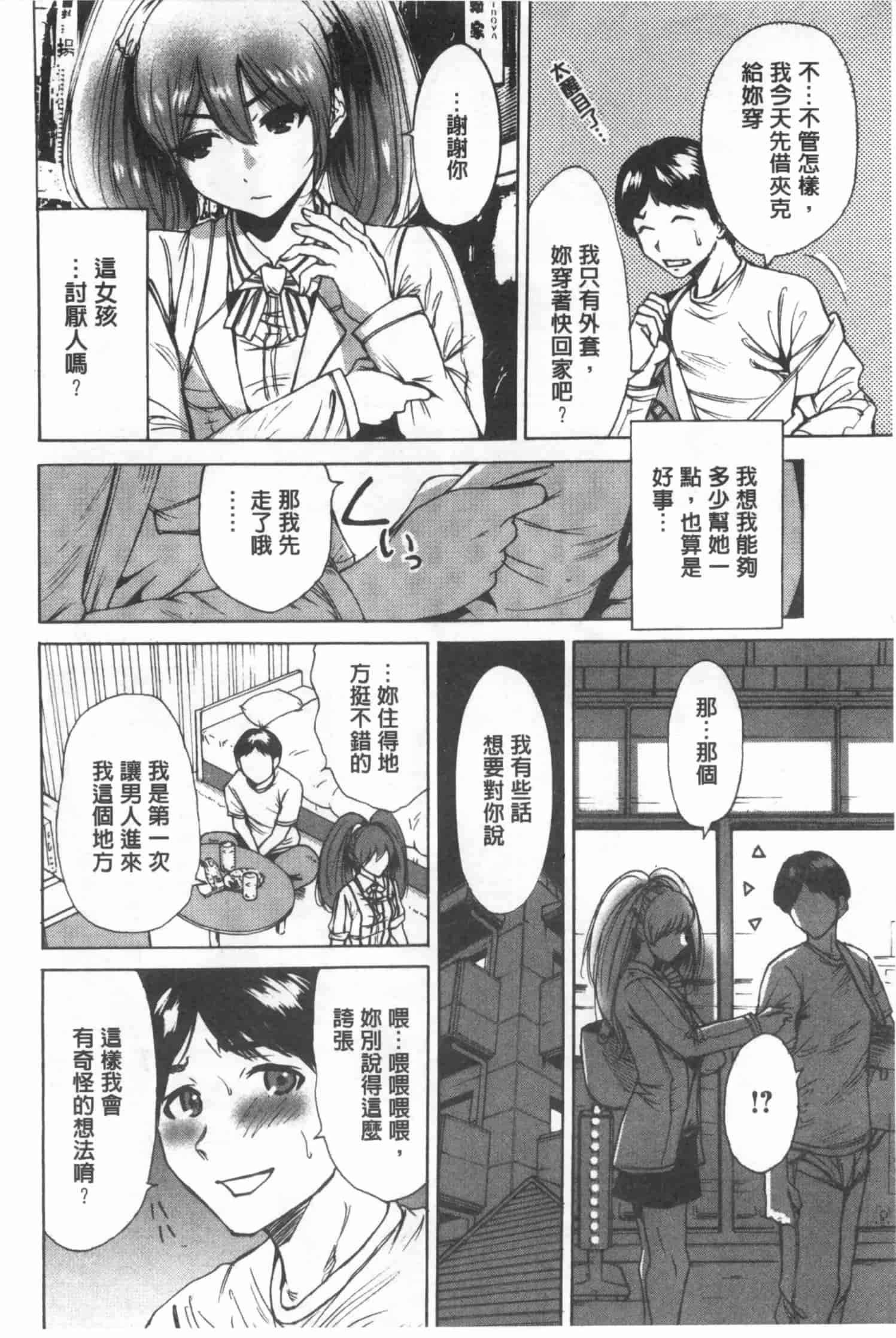 汉化版-[奥森ボウイ] 今回はご縁ありました、ということで。_第3集
