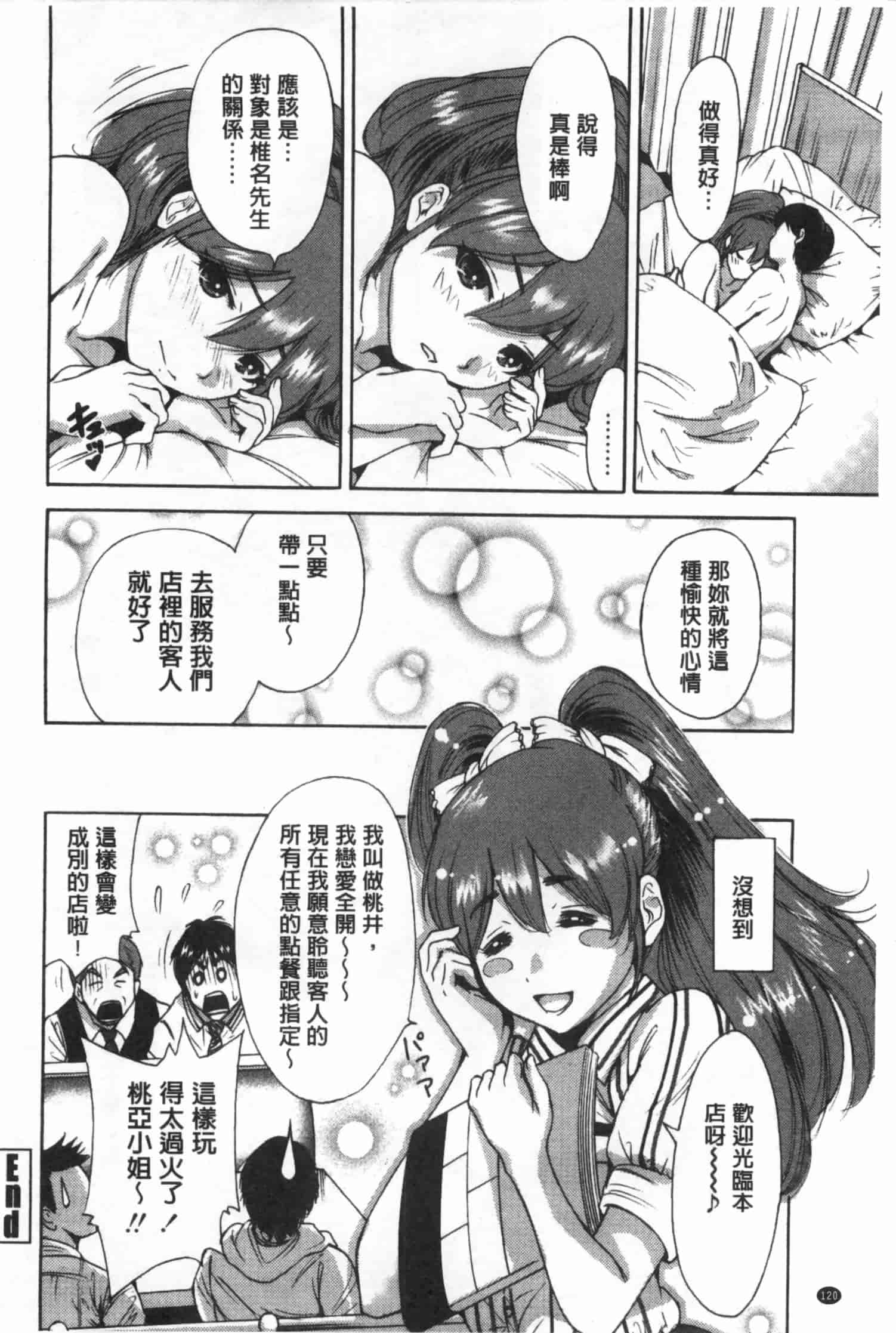 汉化版-[奥森ボウイ] 今回はご縁ありました、ということで。_第4集