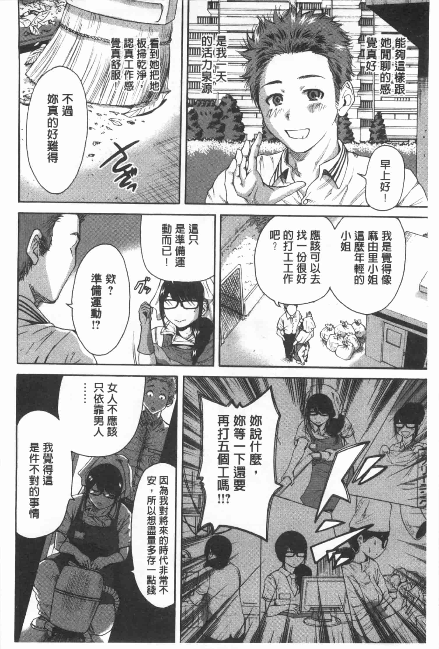汉化版-[奥森ボウイ] 今回はご縁ありました、ということで。_第4集