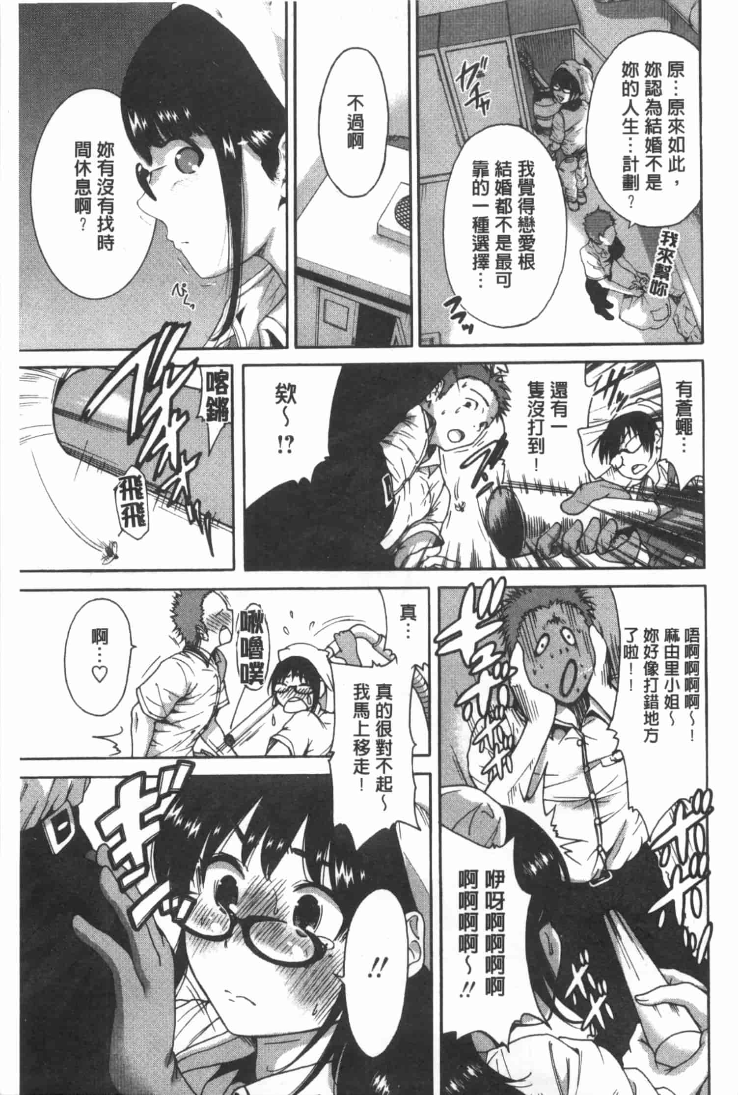 汉化版-[奥森ボウイ] 今回はご縁ありました、ということで。_第4集