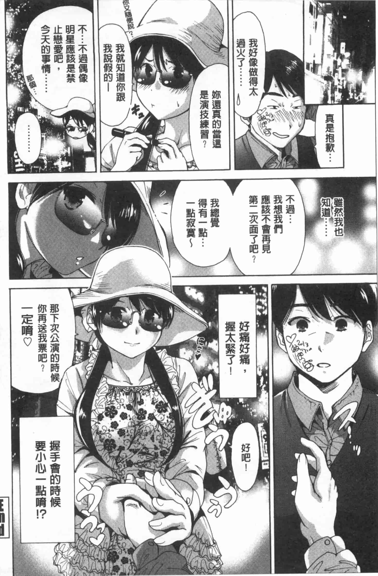 汉化版-[奥森ボウイ] 今回はご縁ありました、ということで。_第5集