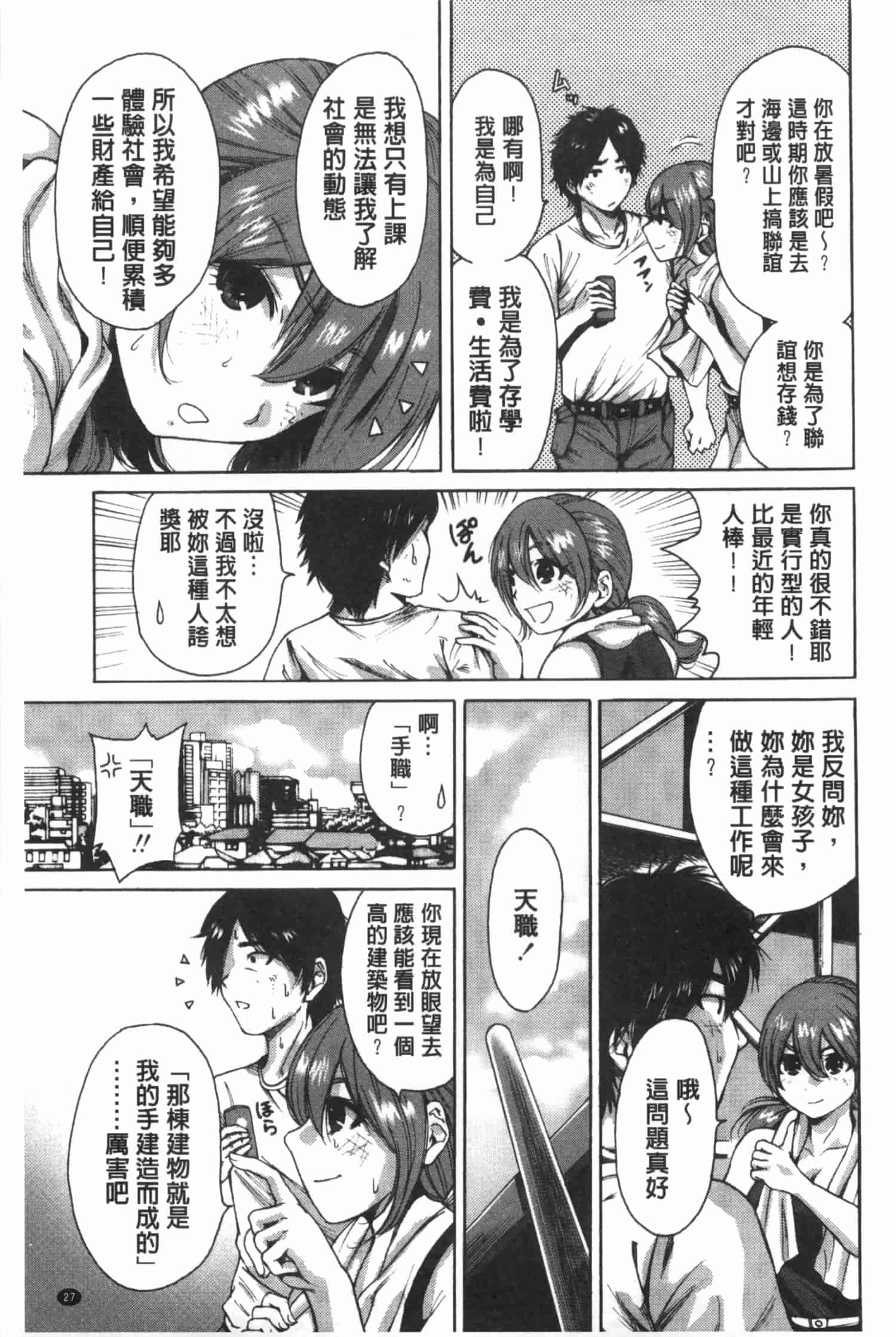 汉化版-[奥森ボウイ] 今回はご縁ありました、ということで。_第1集