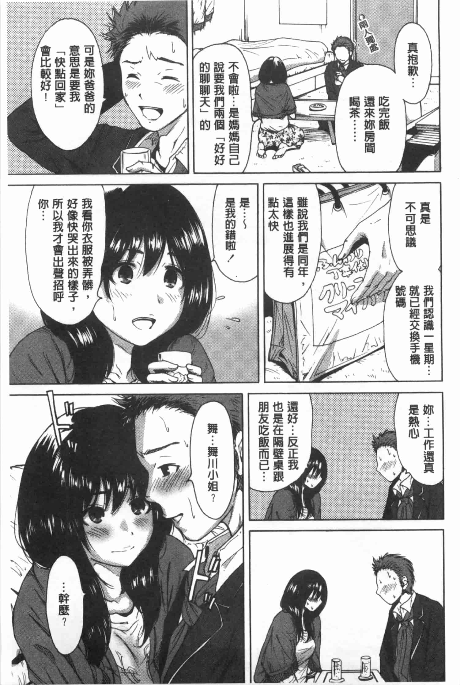 汉化版-[奥森ボウイ] 今回はご縁ありました、ということで。_第3集