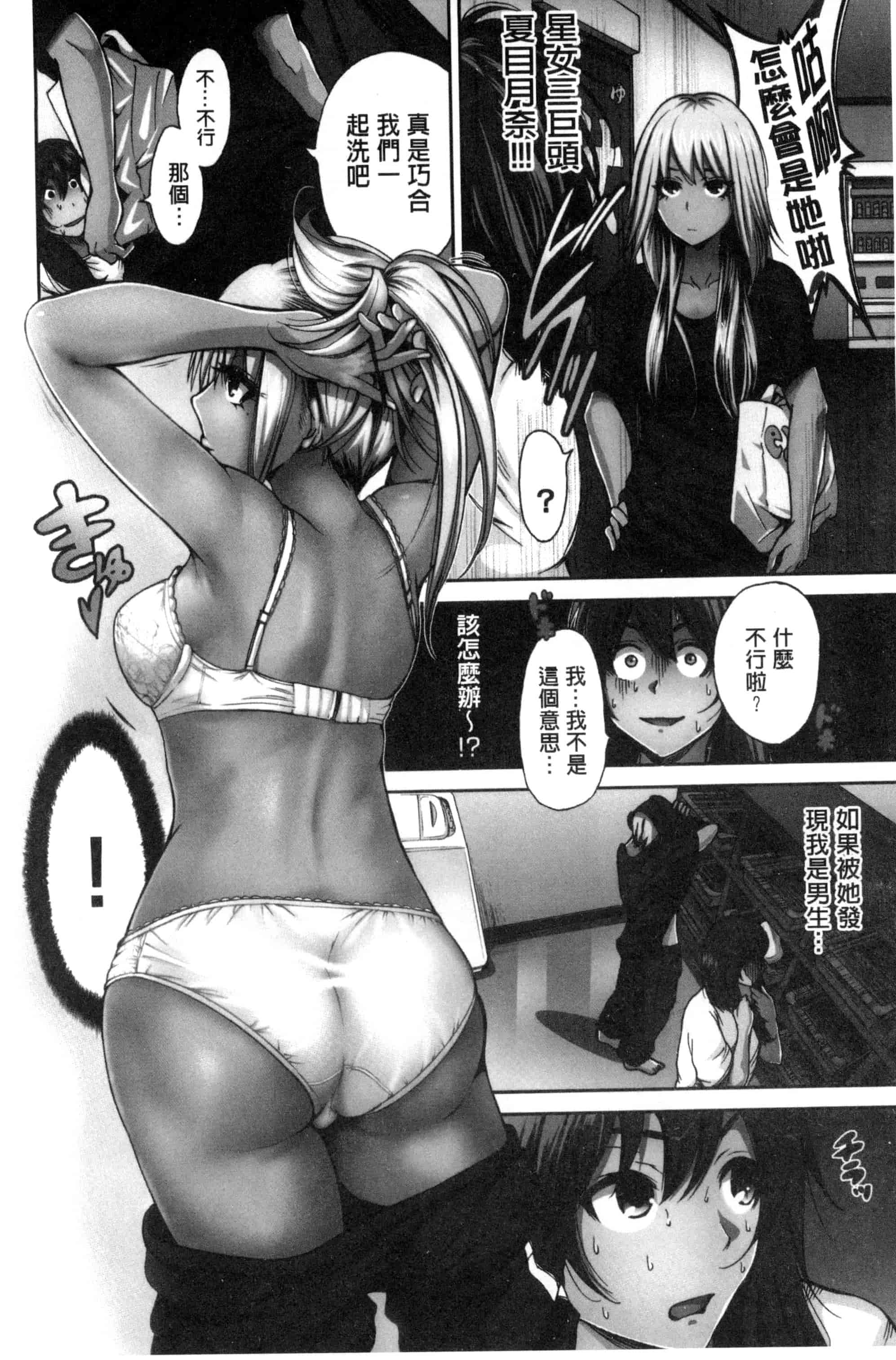 汉化版-[奥森ボウイ] 俺得修学旅行_第1集