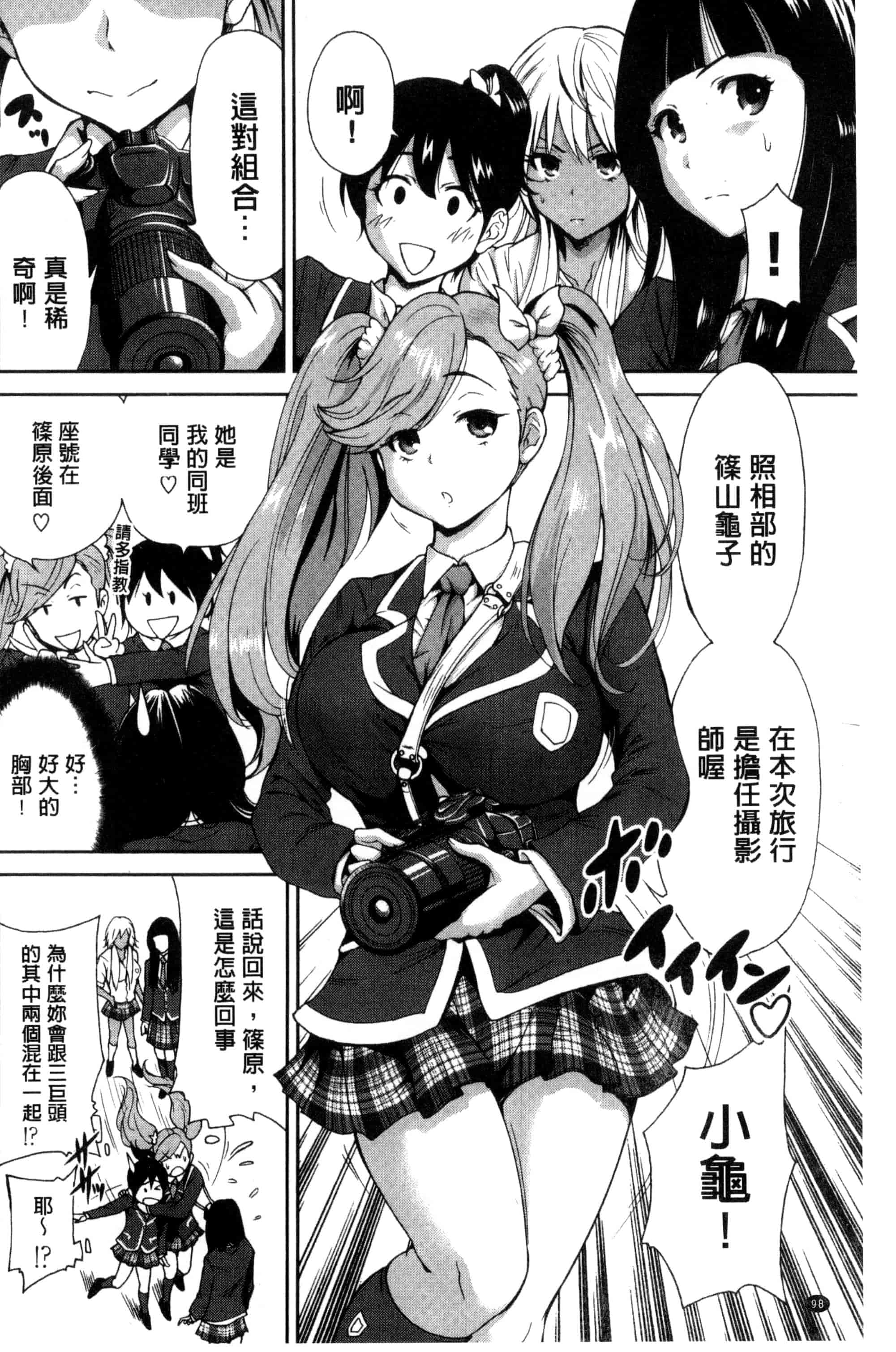 汉化版-[奥森ボウイ] 俺得修学旅行_第3集