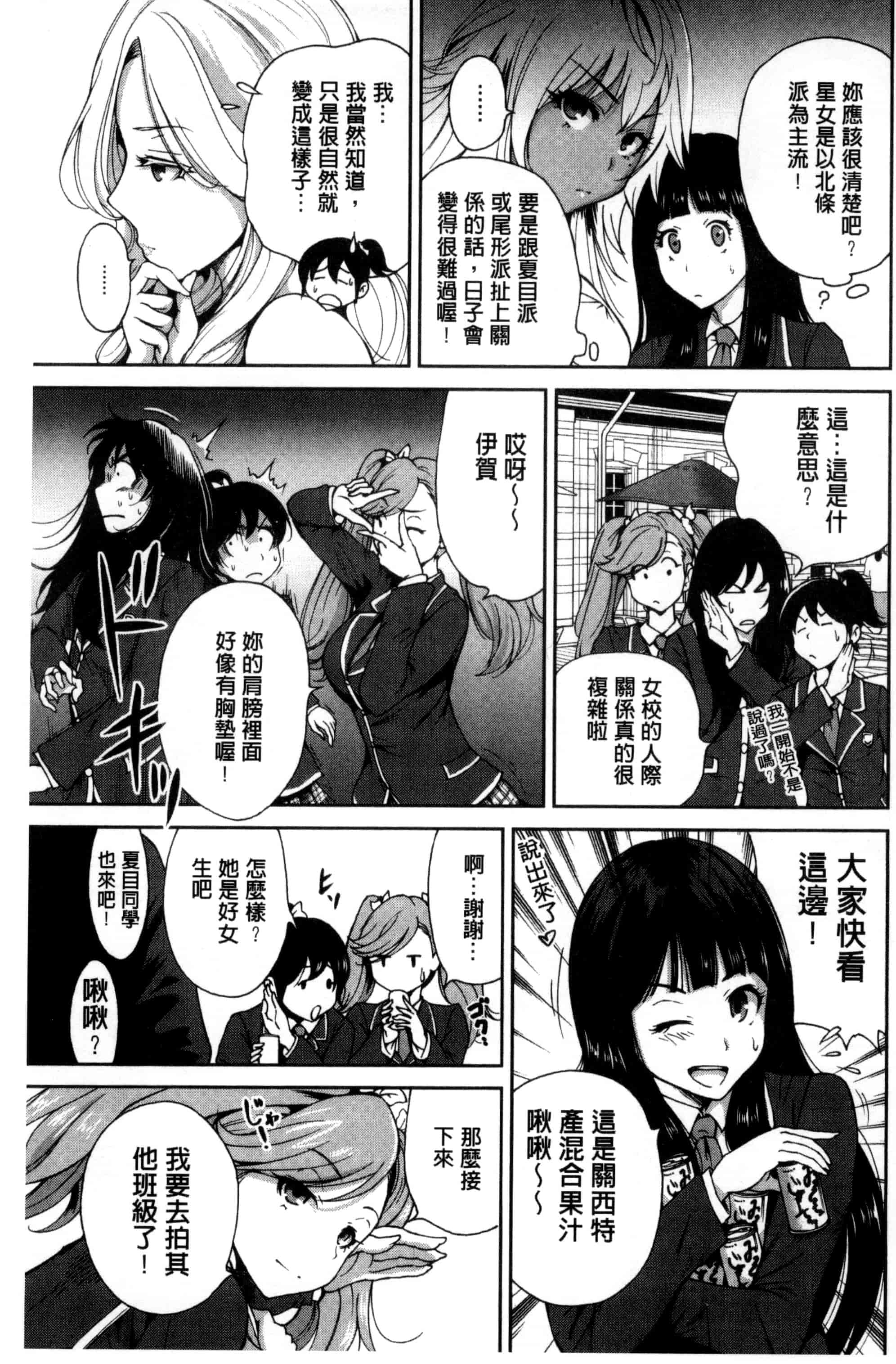 汉化版-[奥森ボウイ] 俺得修学旅行_第3集