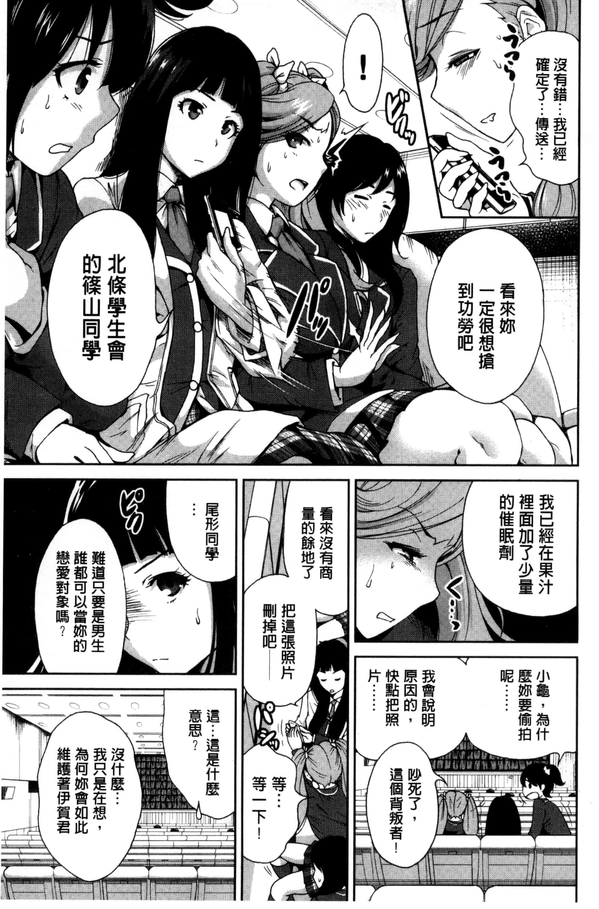 汉化版-[奥森ボウイ] 俺得修学旅行_第3集