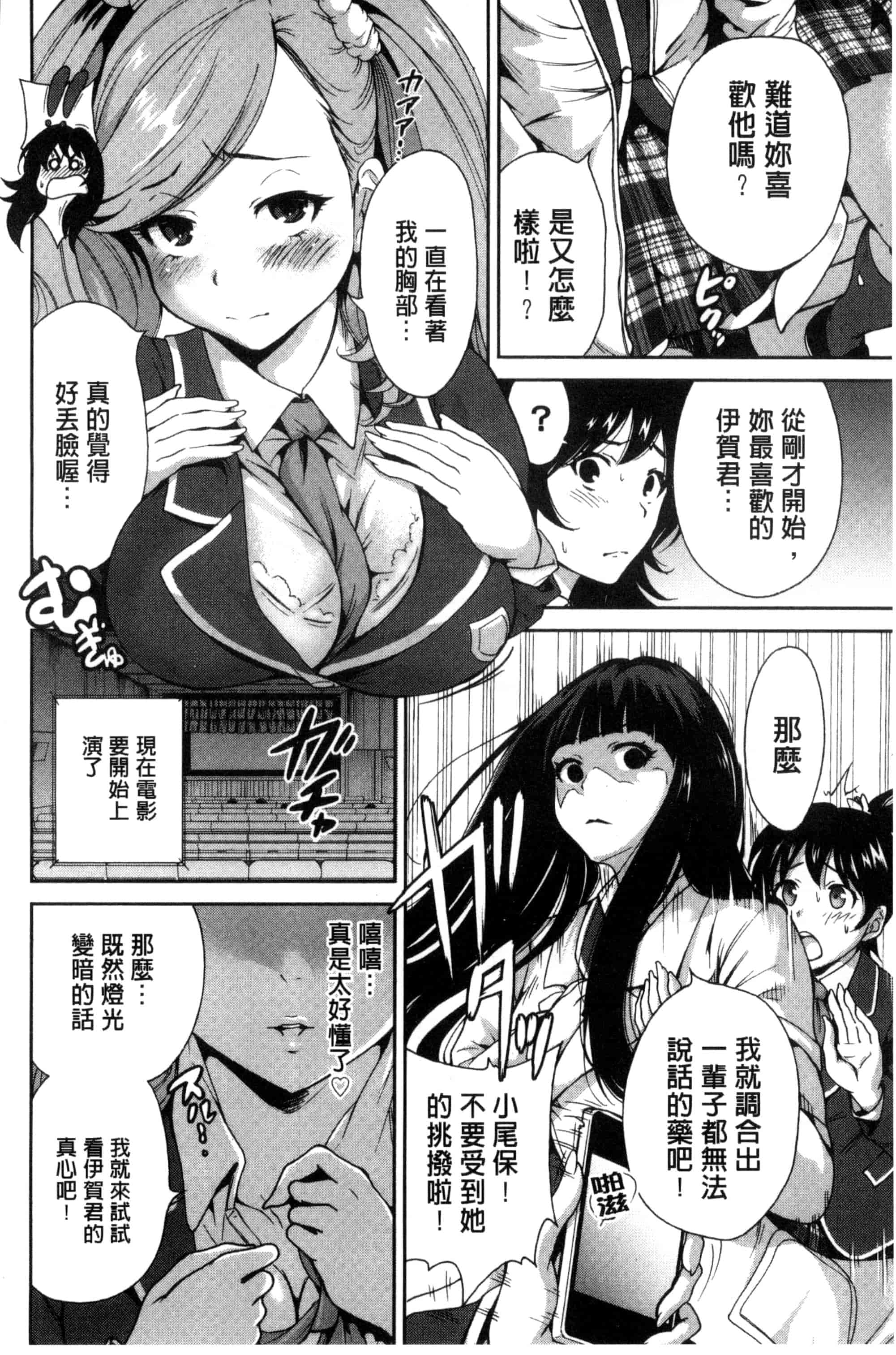 汉化版-[奥森ボウイ] 俺得修学旅行_第3集