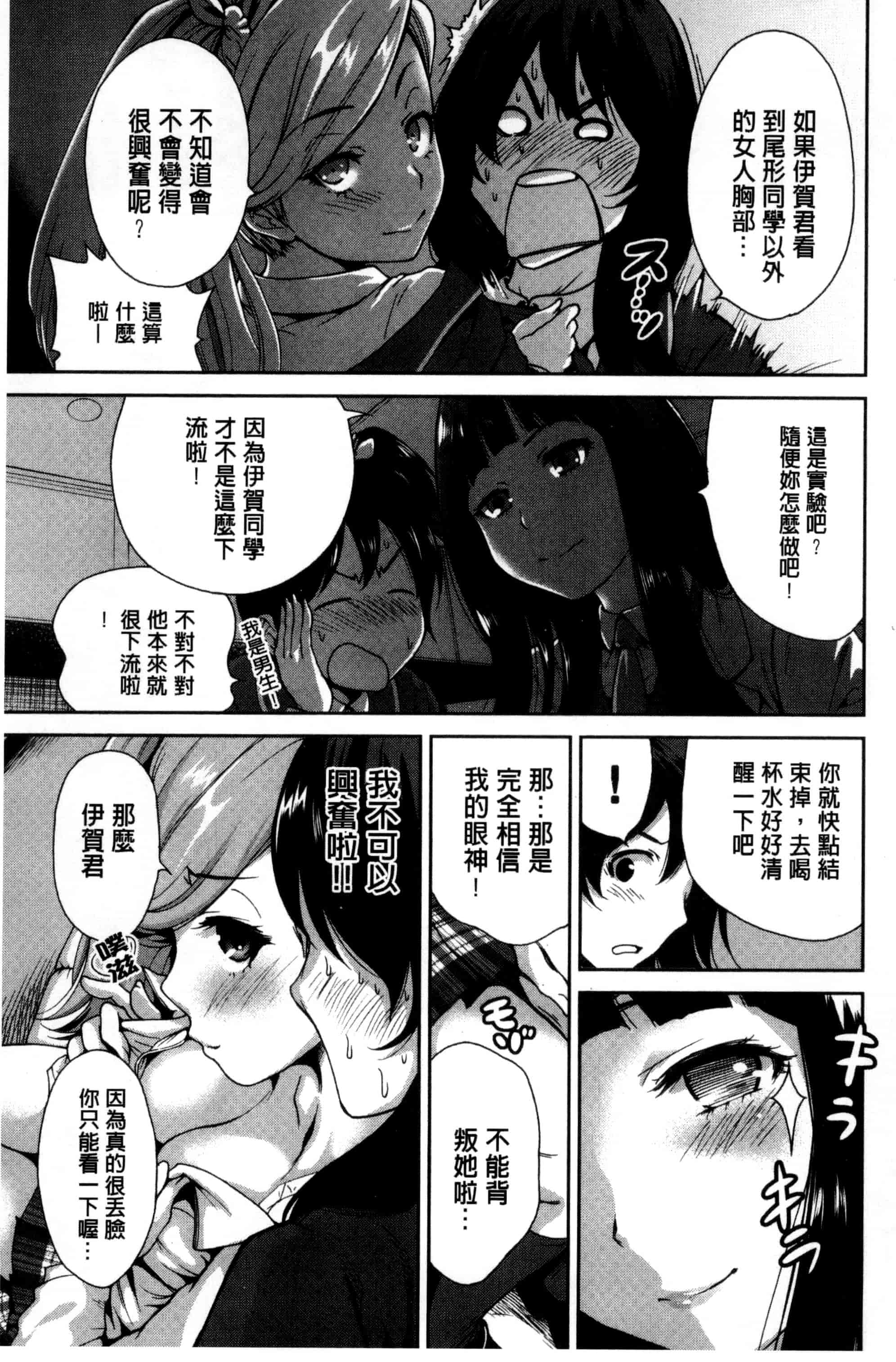 汉化版-[奥森ボウイ] 俺得修学旅行_第3集