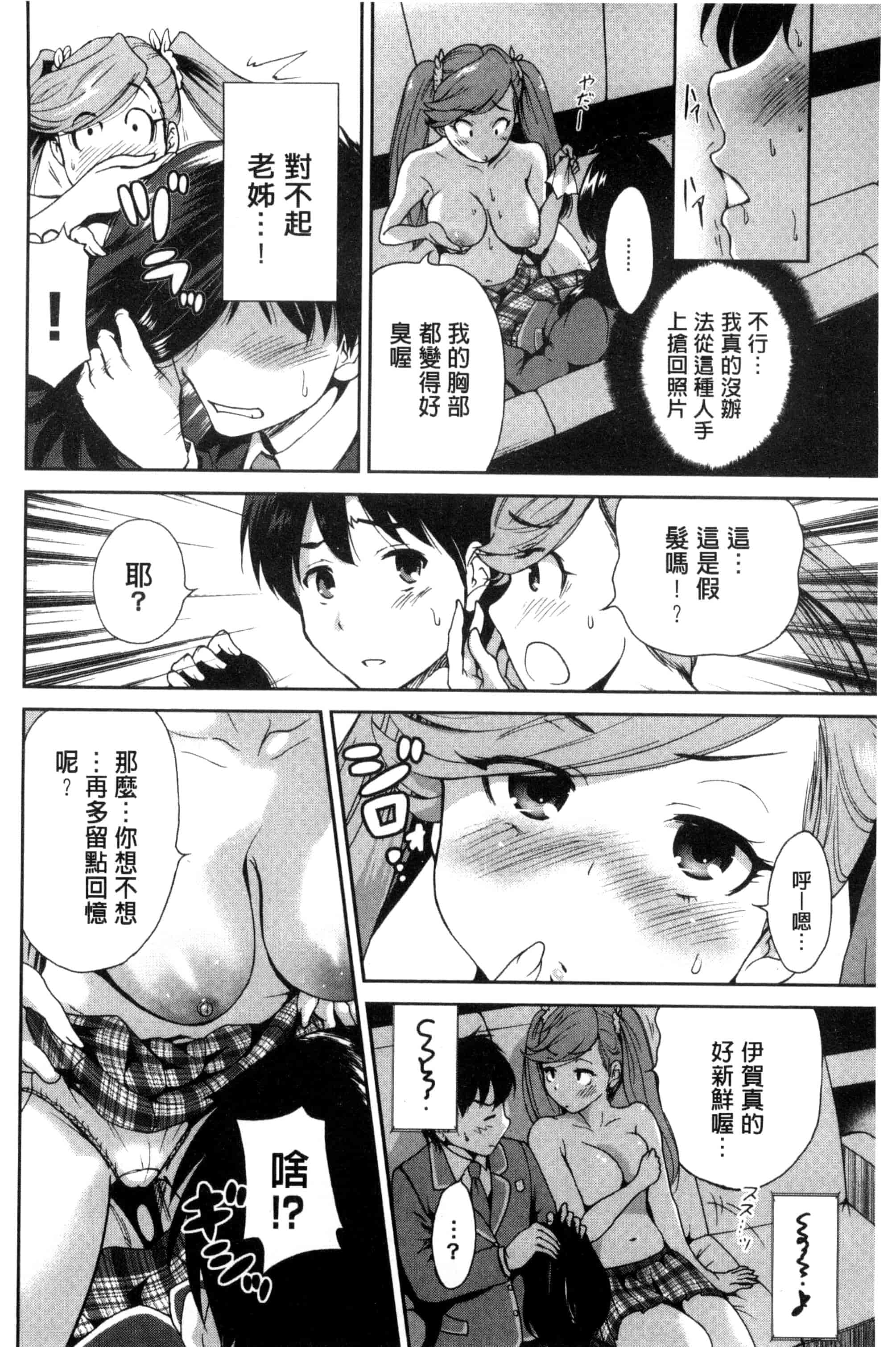 汉化版-[奥森ボウイ] 俺得修学旅行_第3集