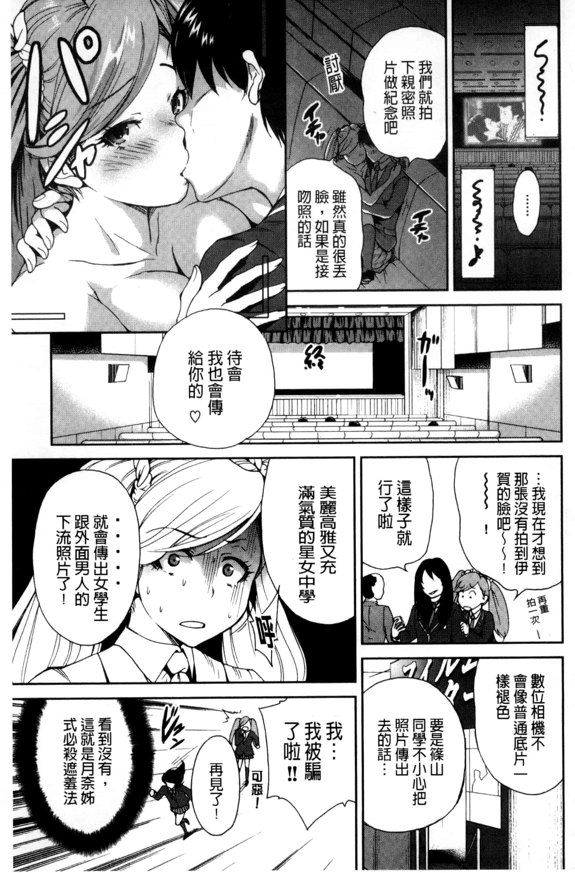 汉化版-[奥森ボウイ] 俺得修学旅行_第4集