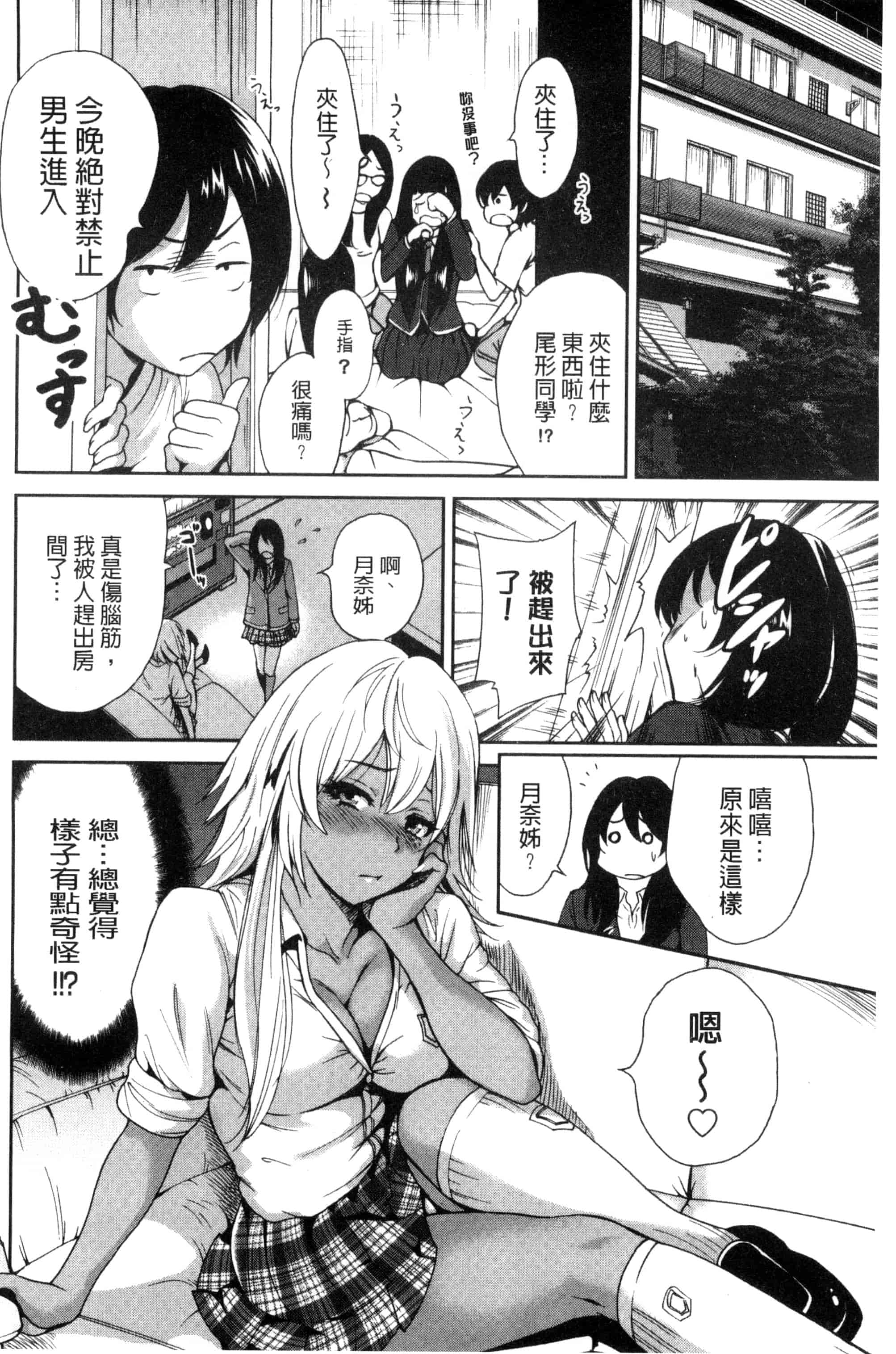 汉化版-[奥森ボウイ] 俺得修学旅行_第4集