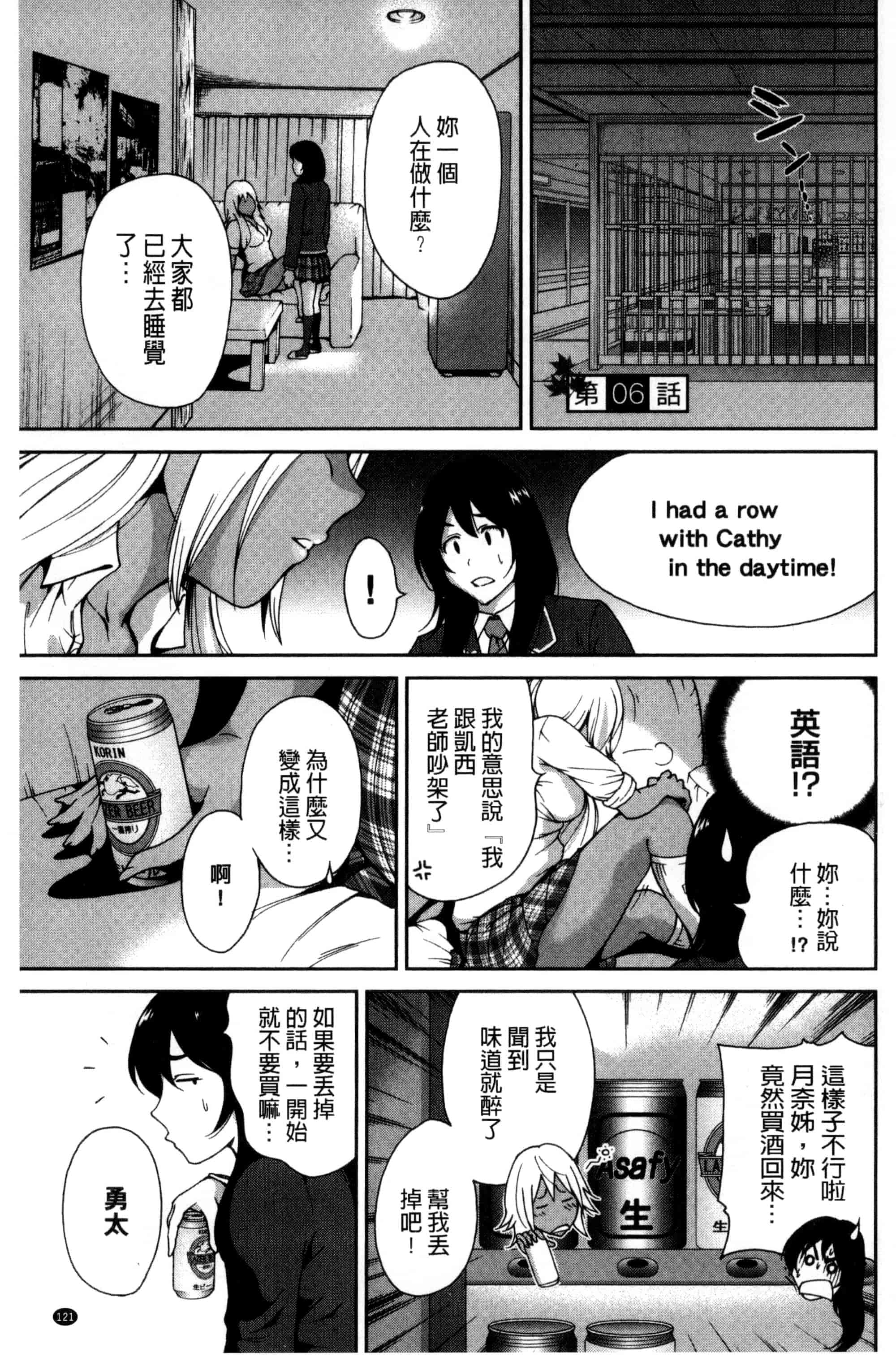 汉化版-[奥森ボウイ] 俺得修学旅行_第4集