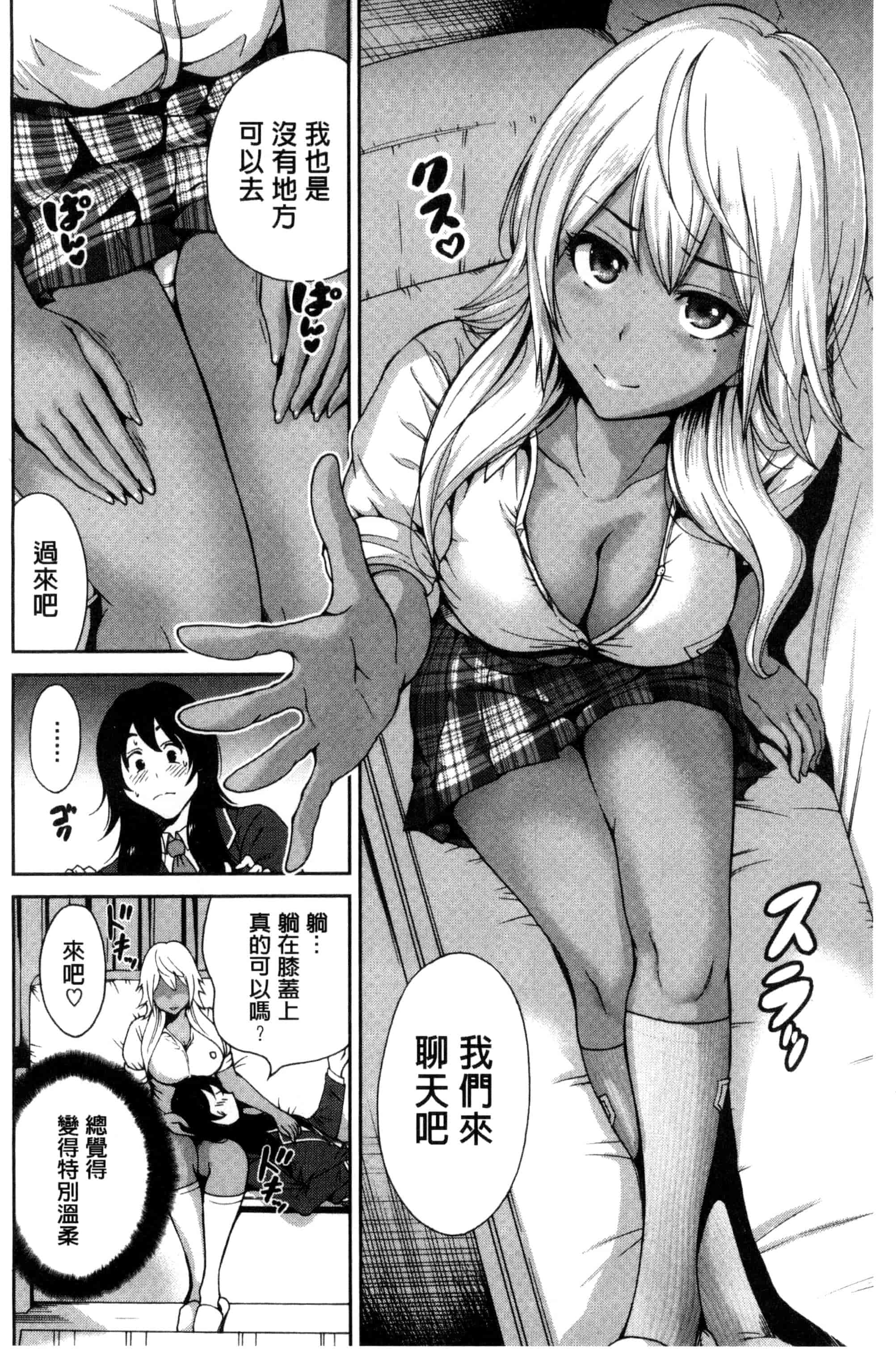 汉化版-[奥森ボウイ] 俺得修学旅行_第4集
