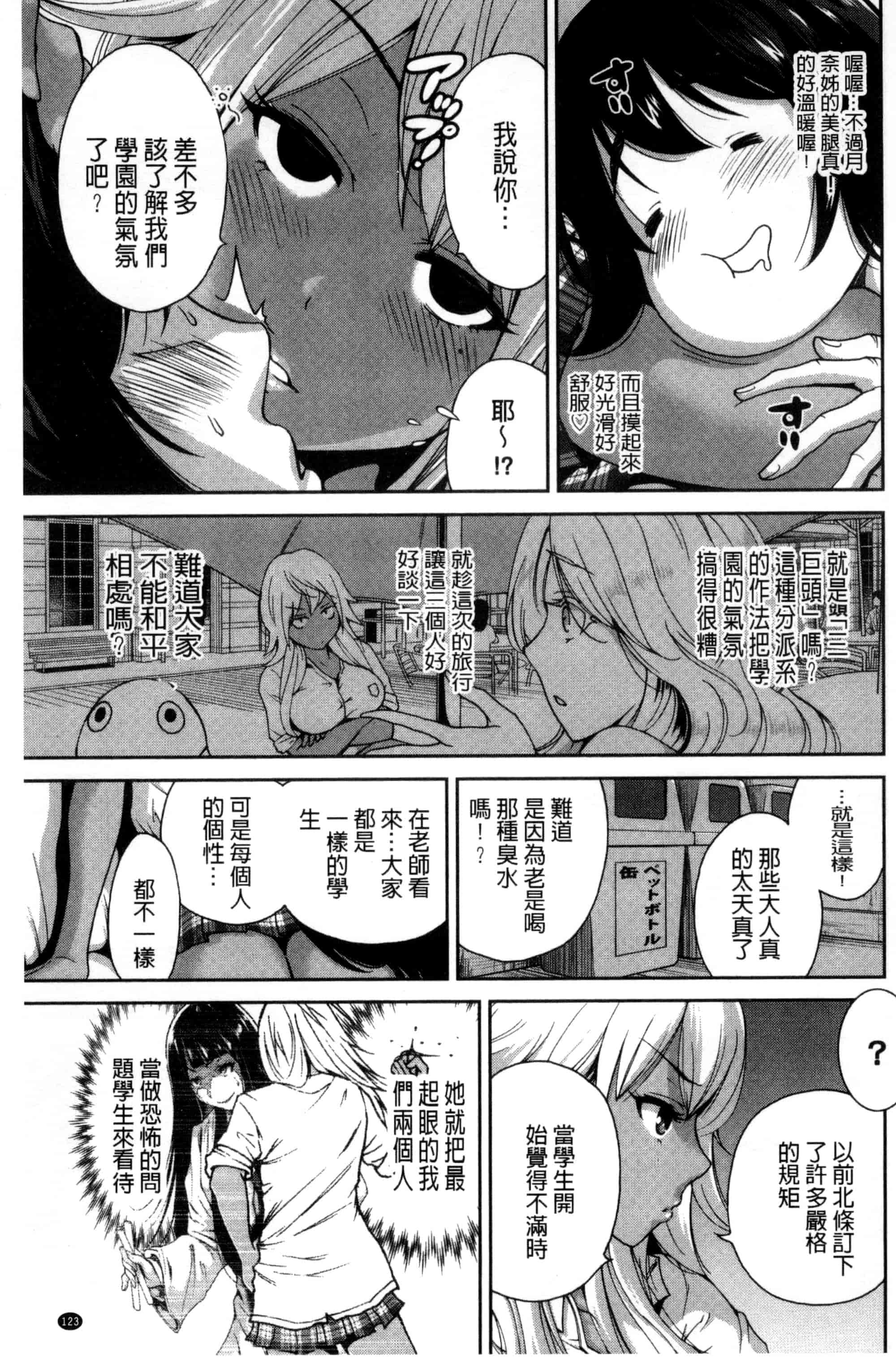 汉化版-[奥森ボウイ] 俺得修学旅行_第4集