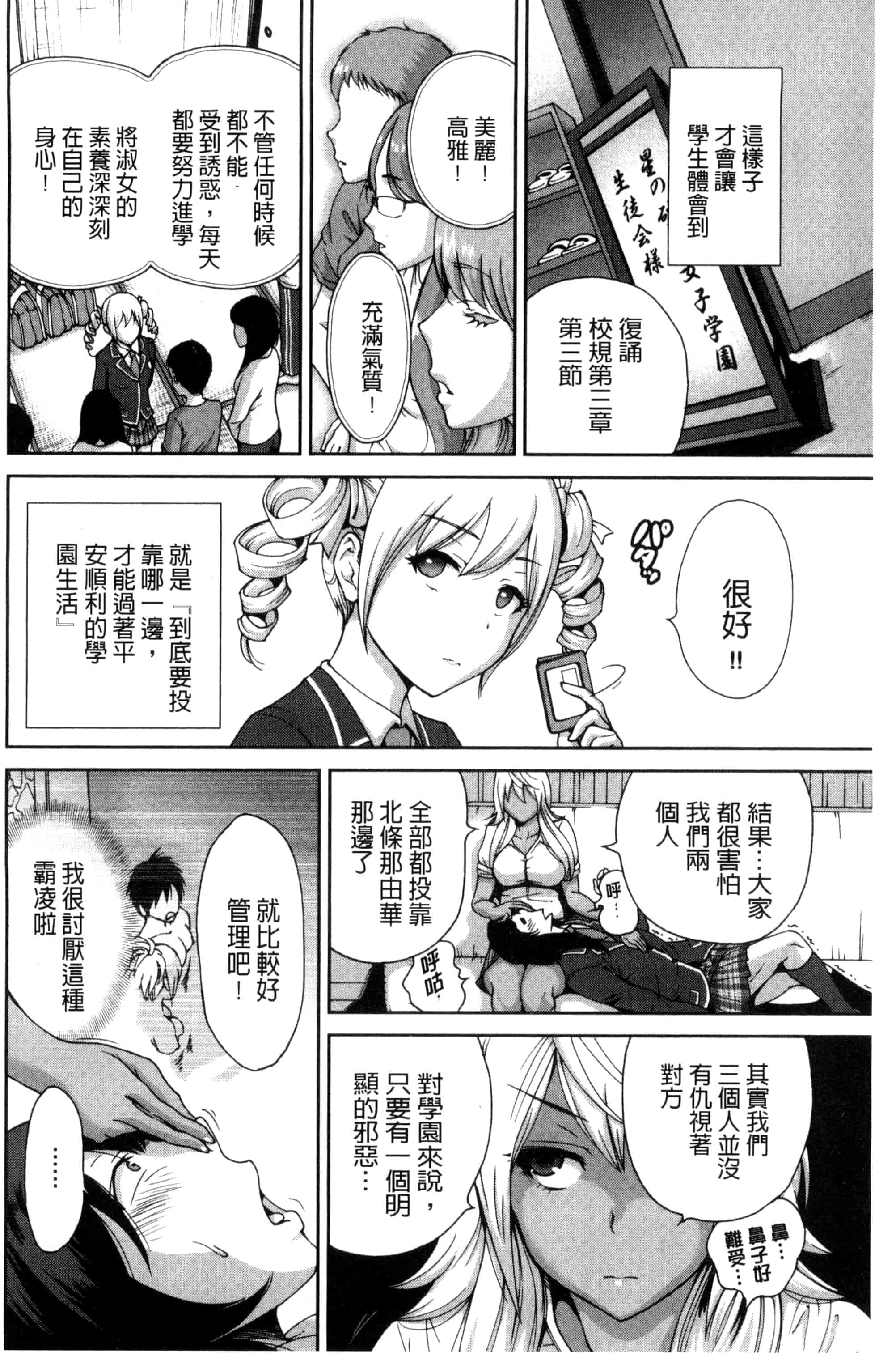 汉化版-[奥森ボウイ] 俺得修学旅行_第4集